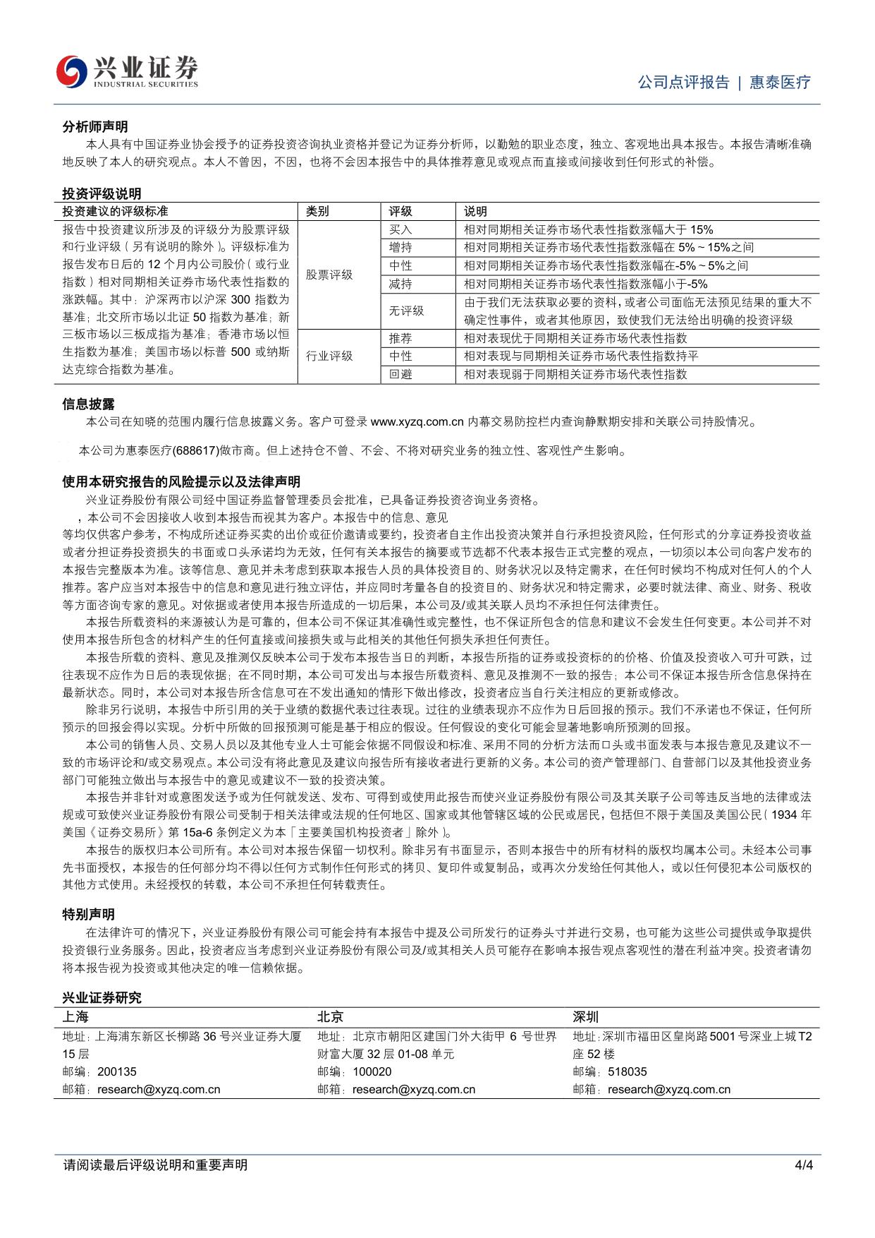 兴业证券-惠泰医疗-688617-公司延续稳健高增长PFA商业化放量趋势良好.pdf