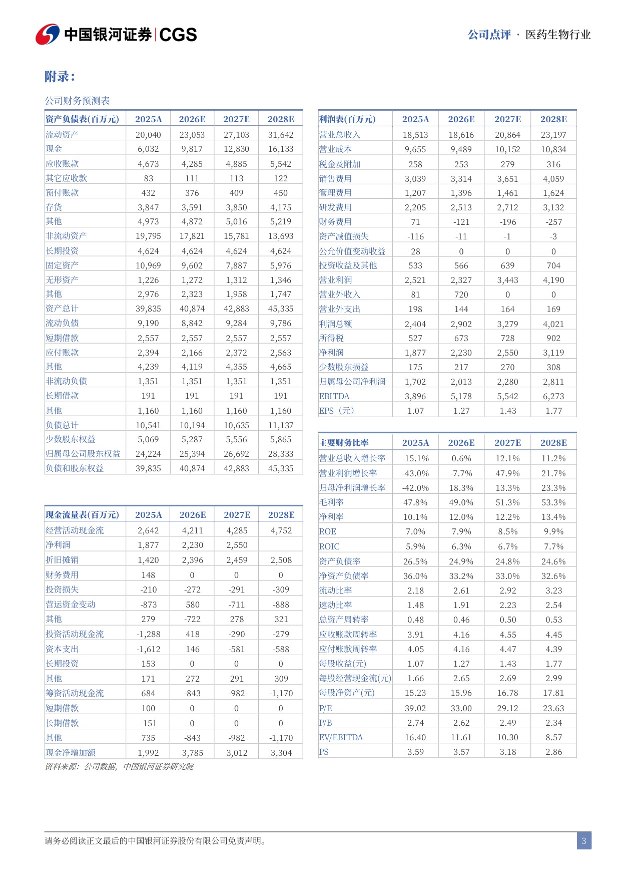 银河证券-科伦药业-002422-2026年半年报业绩点评业绩仍略承压创新产品增厚收入.pdf