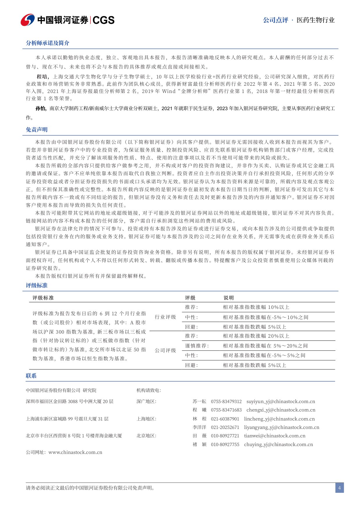 银河证券-科伦药业-002422-2026年半年报业绩点评业绩仍略承压创新产品增厚收入.pdf