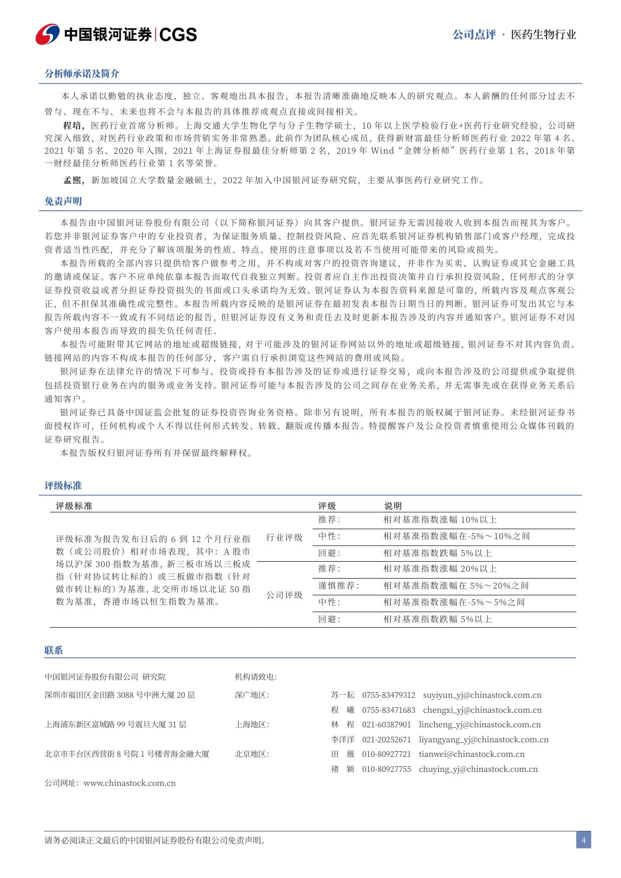 银河证券-迈瑞医疗-300760-2026年中报点评国内企稳复苏海外及新兴业务驱动成长.pdf