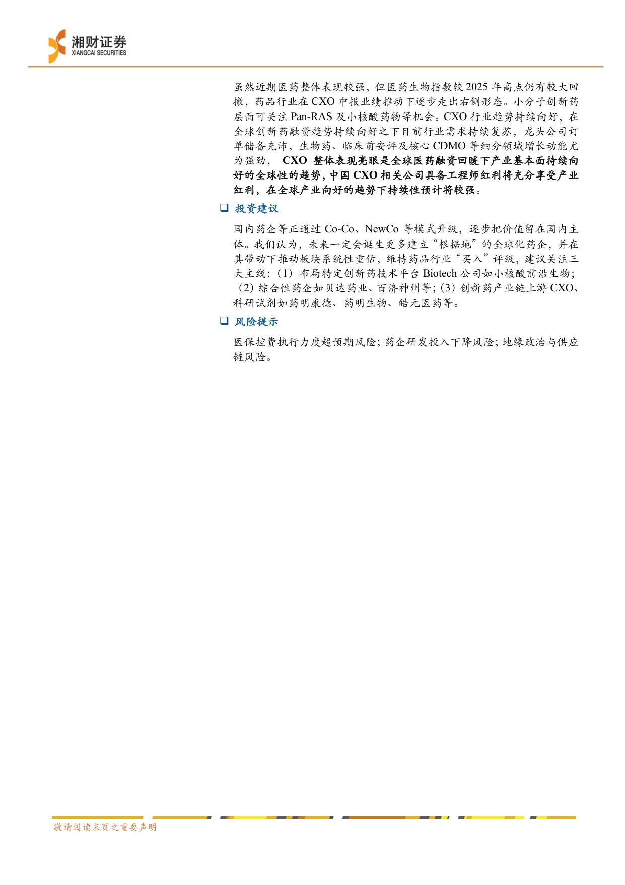 医药行业深度报告创新药产业链从游击战到根据地的价值重塑BD浪潮下的化学制剂CXO投资机遇-26082429页.pdf