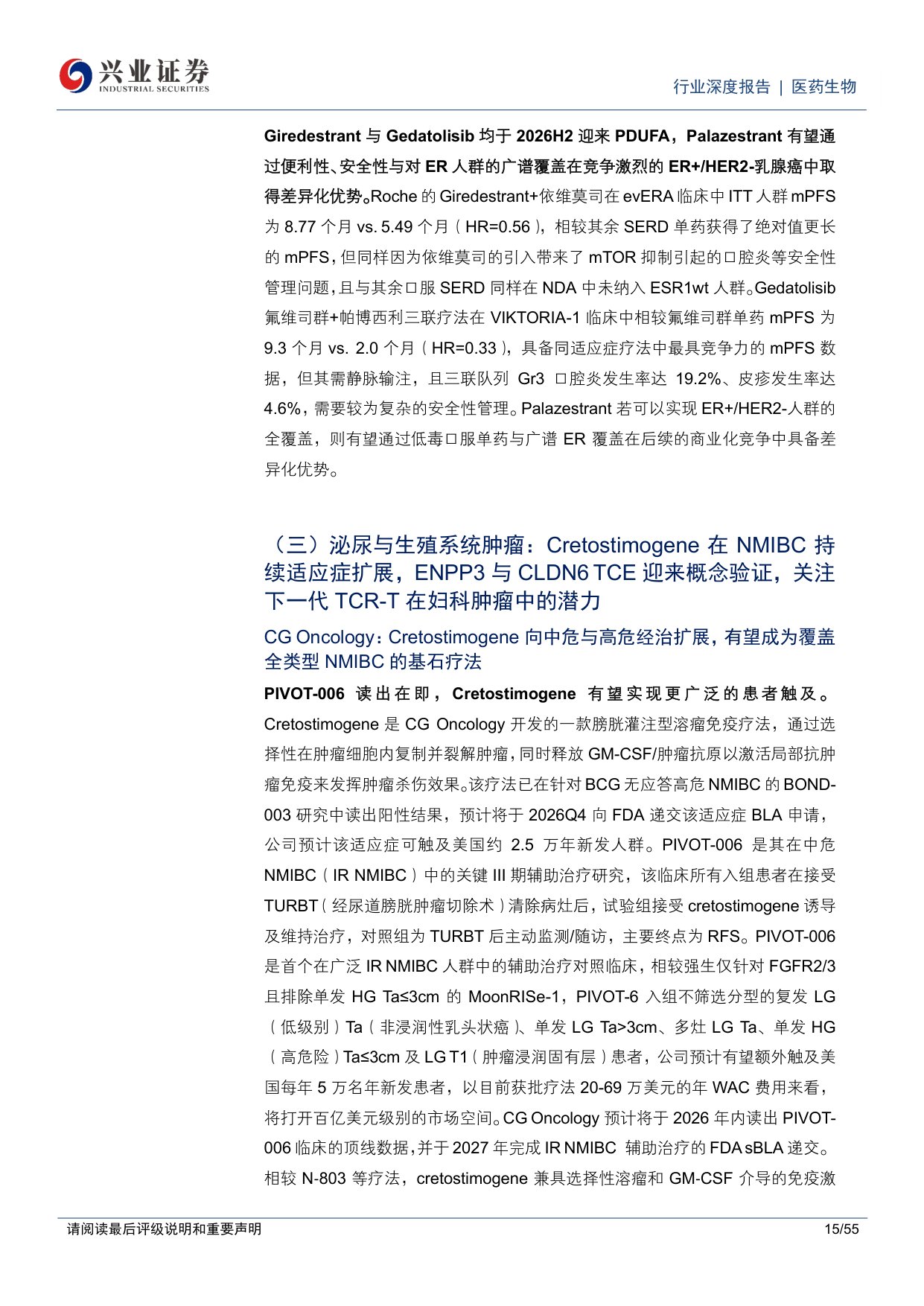 医药生物行业2026H2海外Biotech更新并购与政策共振多赛道关键数据有望持续兑现-26082555页.pdf