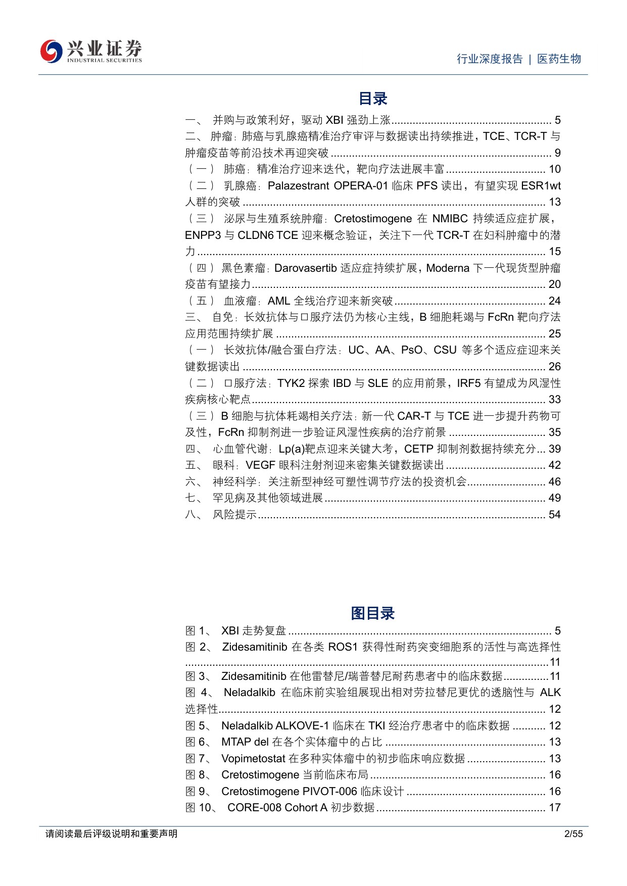 医药生物行业2026H2海外Biotech更新并购与政策共振多赛道关键数据有望持续兑现-26082555页.pdf