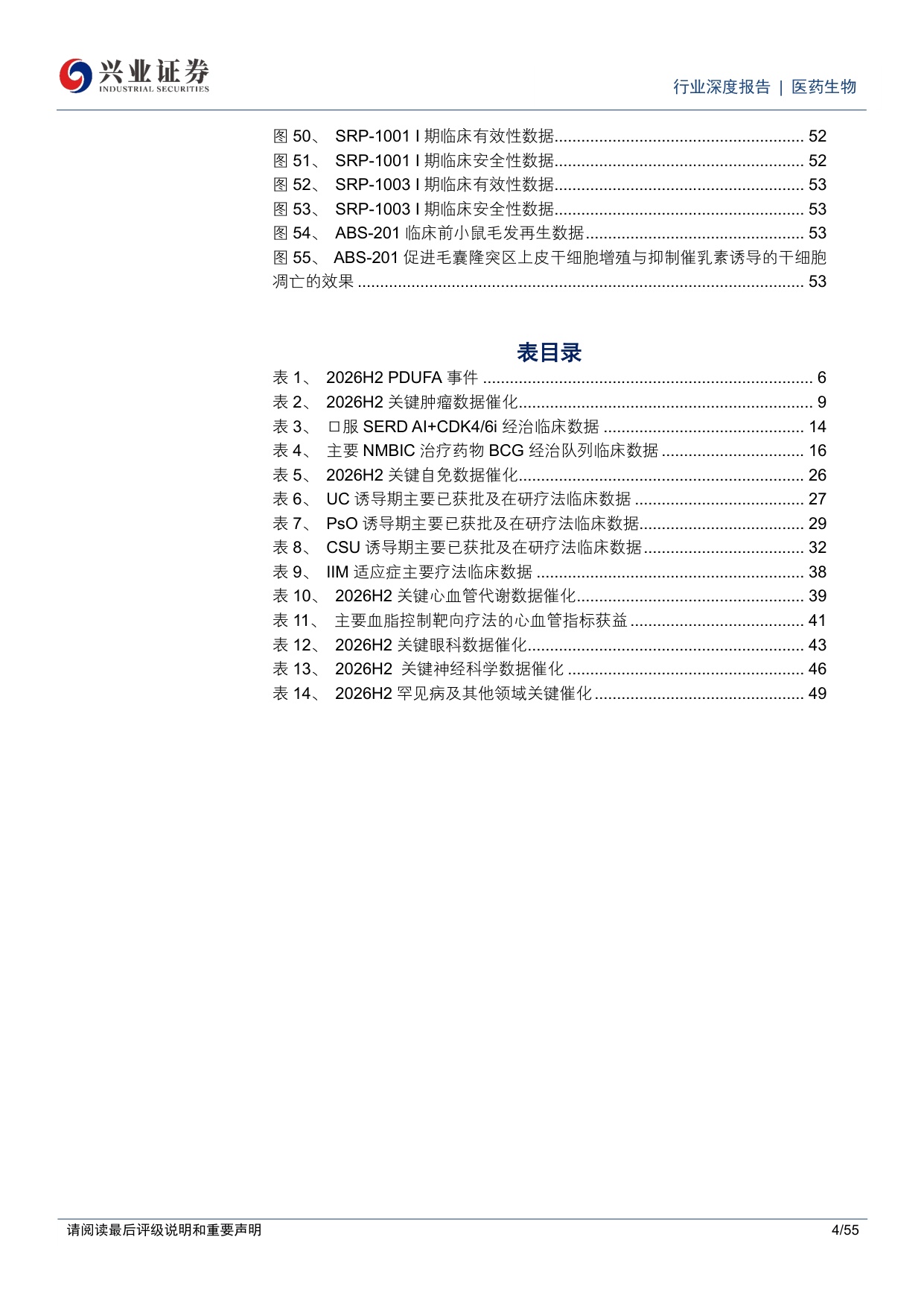 医药生物行业2026H2海外Biotech更新并购与政策共振多赛道关键数据有望持续兑现-26082555页.pdf