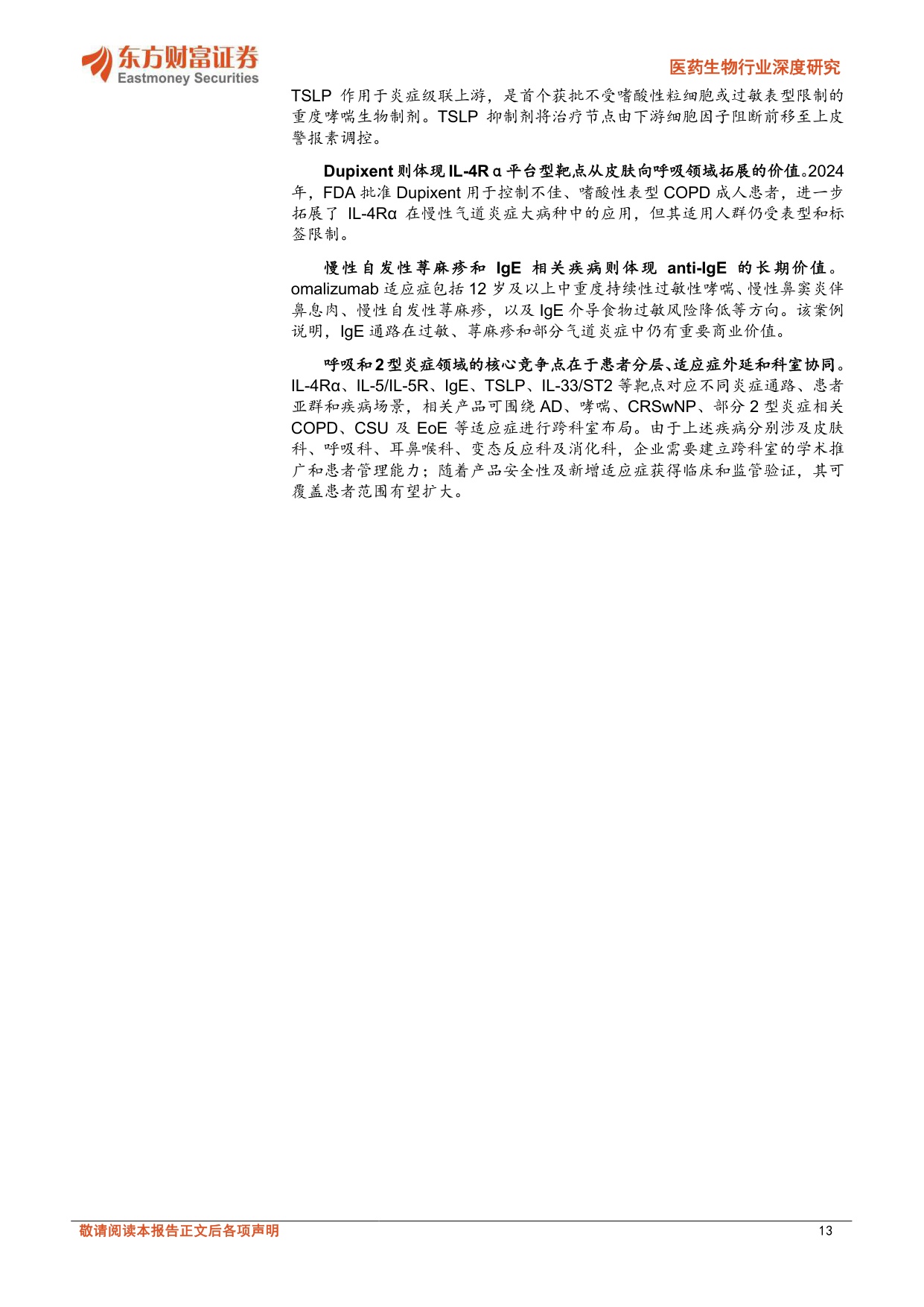 医药生物行业深度研究自身免疫药物专题从慢病大单品到精准免疫国产创新药进入差异化兑现期-26081947页.pdf