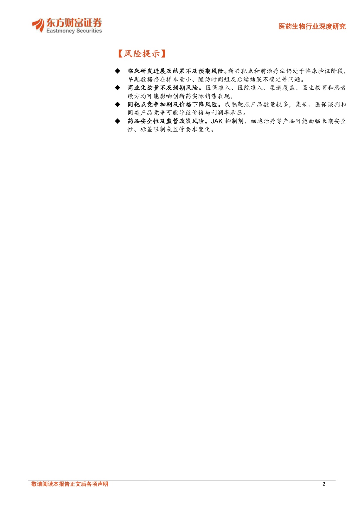 医药生物行业深度研究自身免疫药物专题从慢病大单品到精准免疫国产创新药进入差异化兑现期-26081947页.pdf