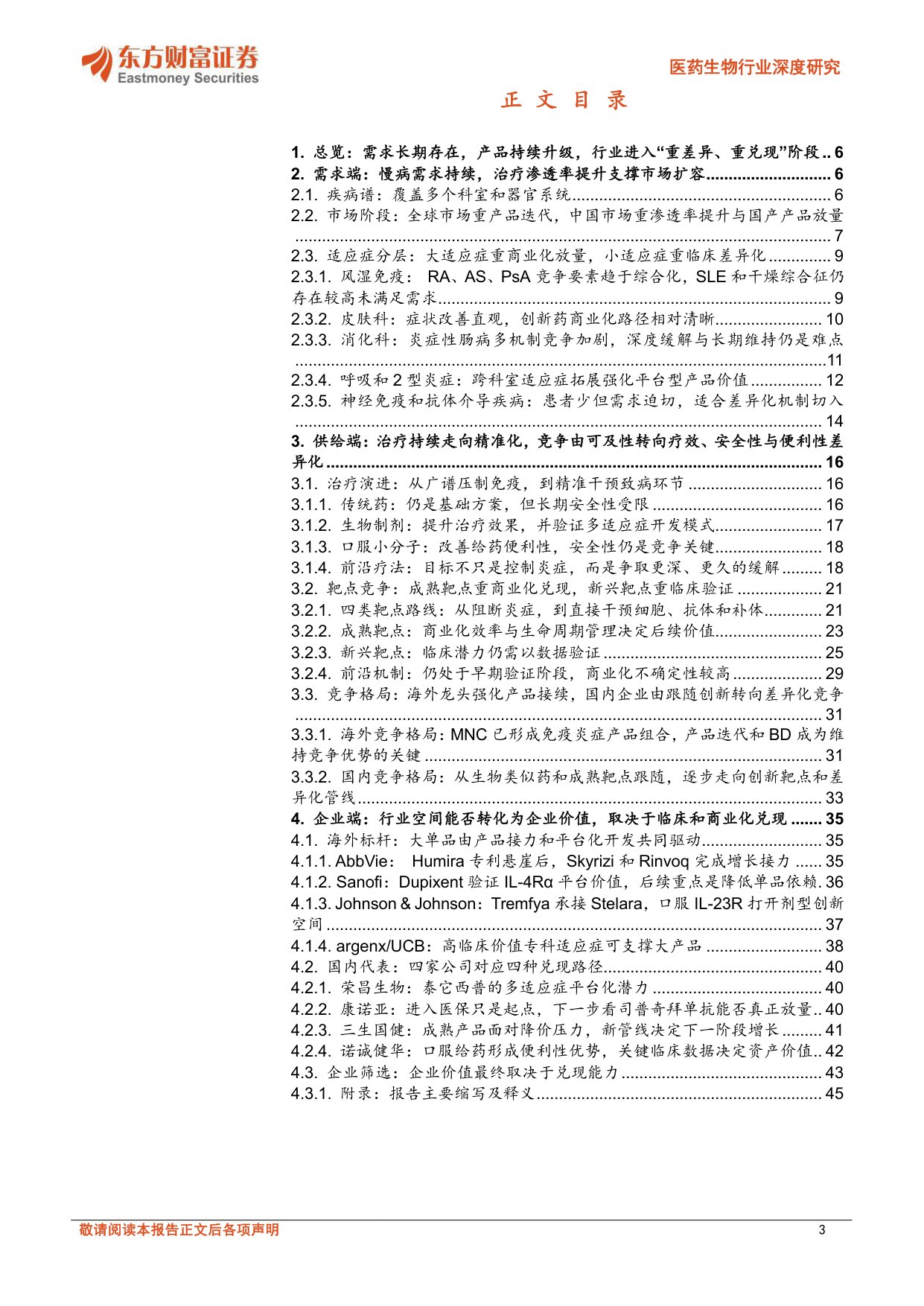 医药生物行业深度研究自身免疫药物专题从慢病大单品到精准免疫国产创新药进入差异化兑现期-26081947页.pdf