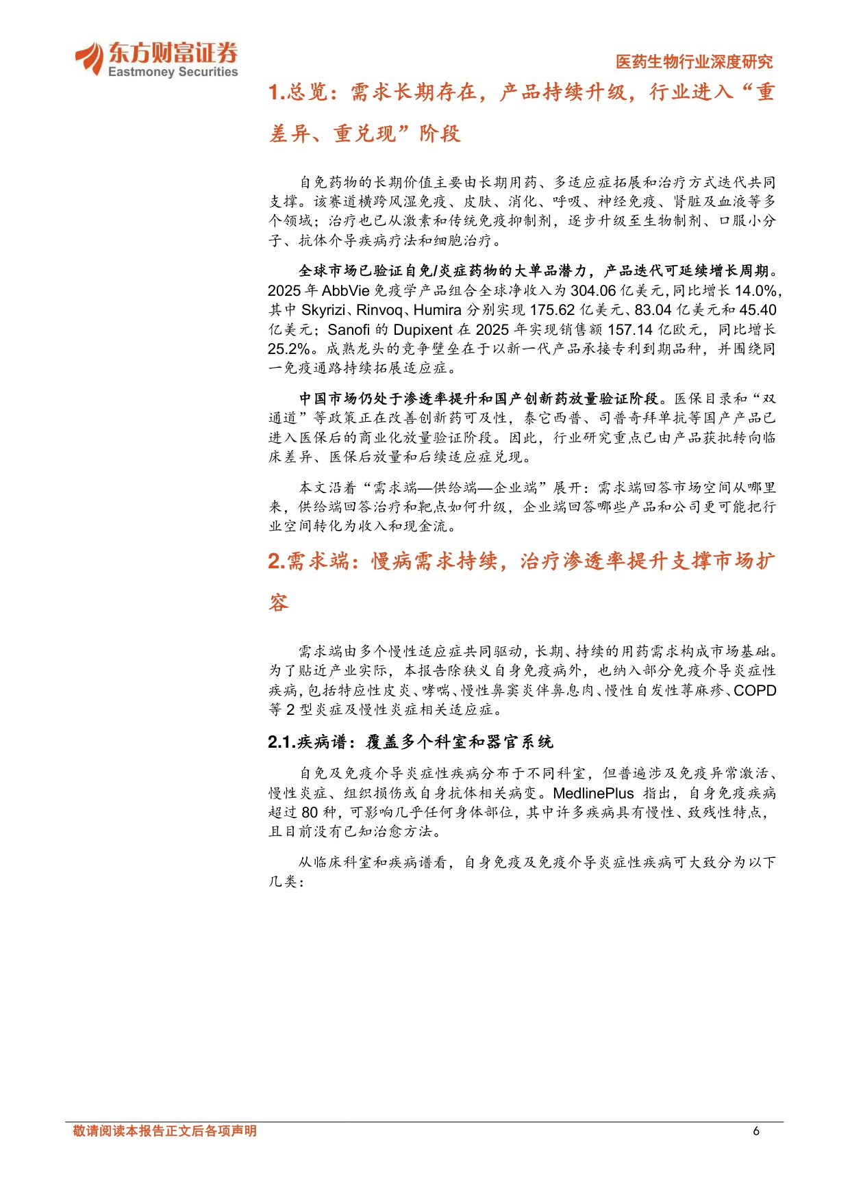 医药生物行业深度研究自身免疫药物专题从慢病大单品到精准免疫国产创新药进入差异化兑现期-26081947页.pdf