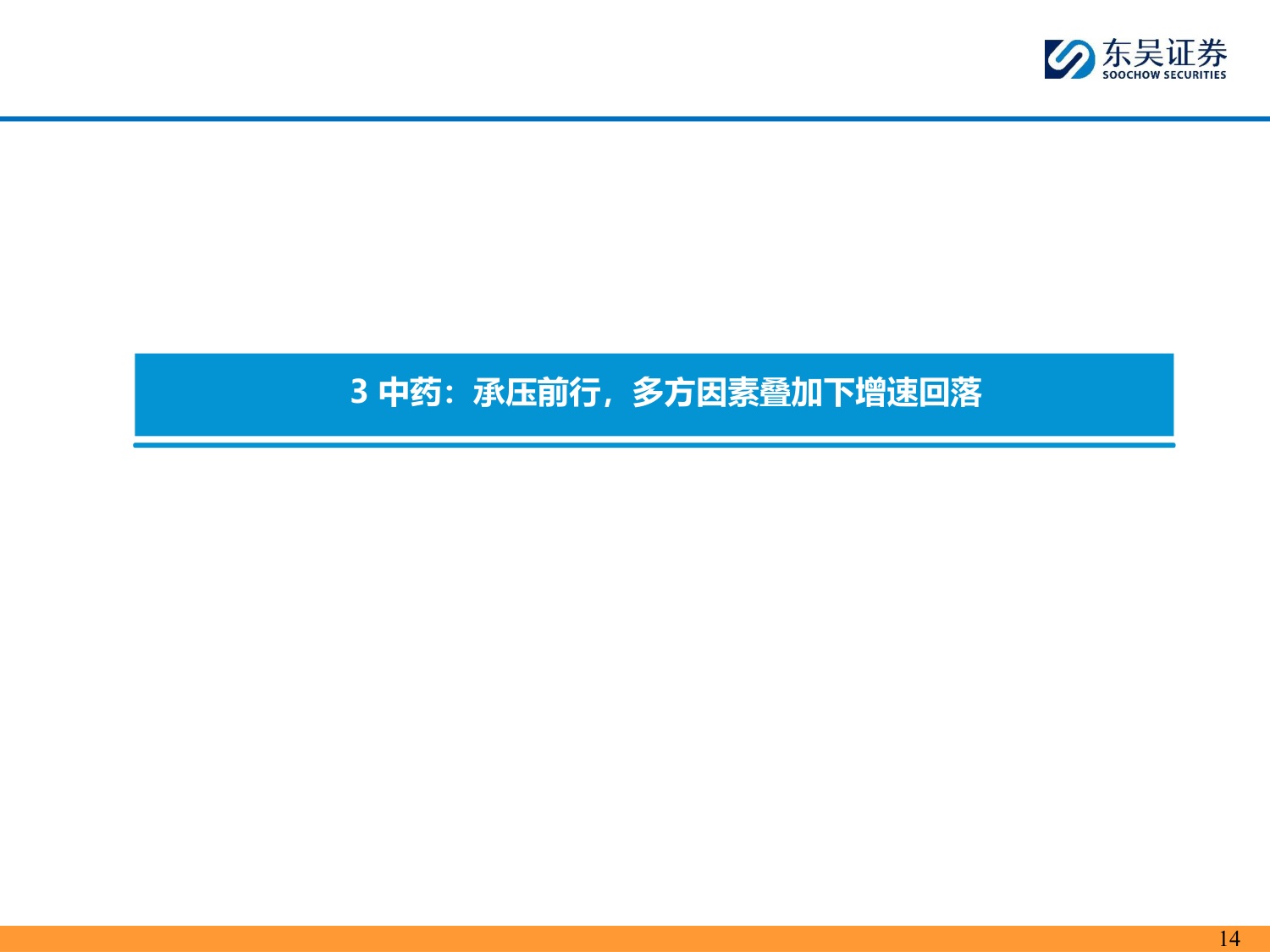 【医药生物】医药行业2026H1总结报告：CXO、创新药及科研服务板块引领业绩增长-20260901-东吴证券-52页.pdf