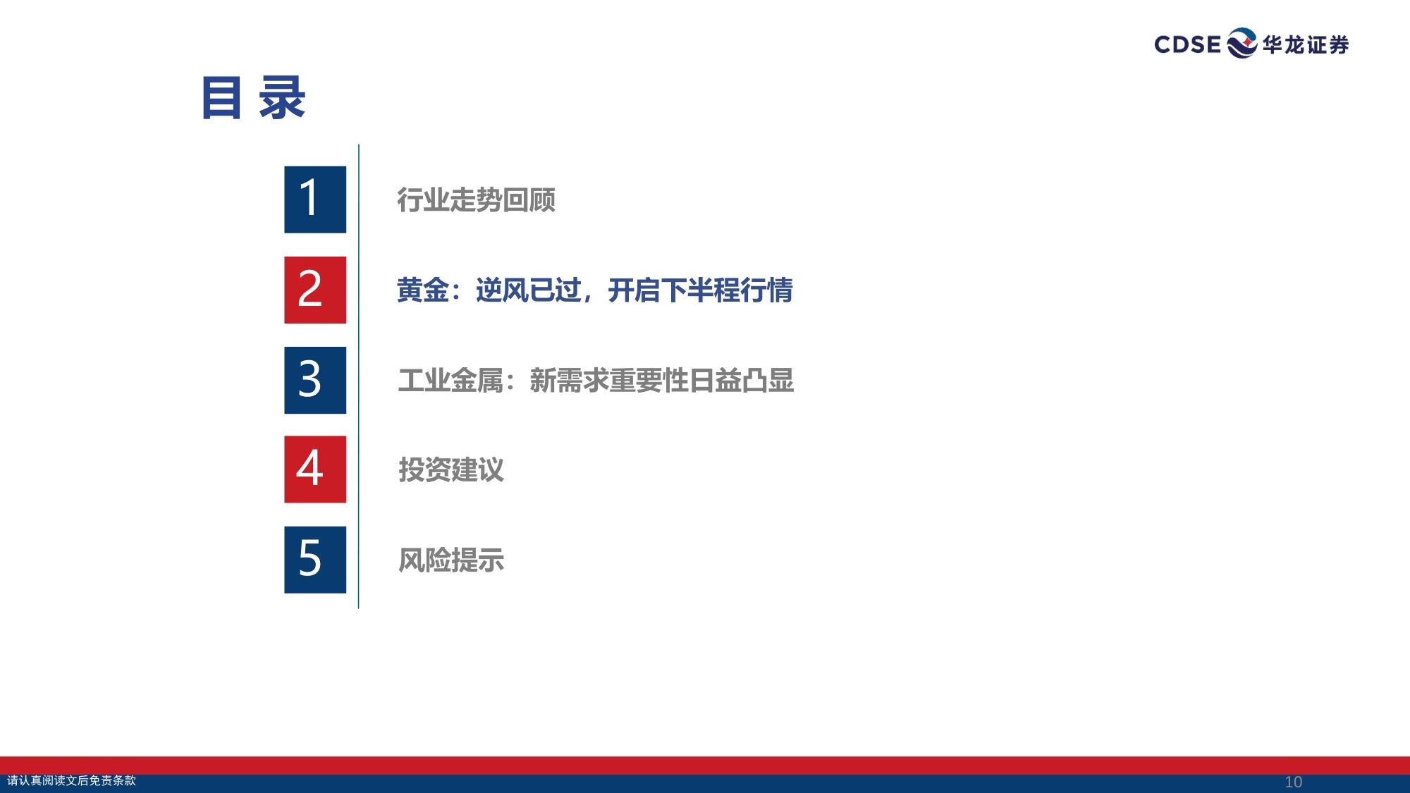 【有色金属】有色金属行业策略报告：有色阶段性逆风已过，黄金结构性顺风渐起-20260831-华龙证券-30页.pdf