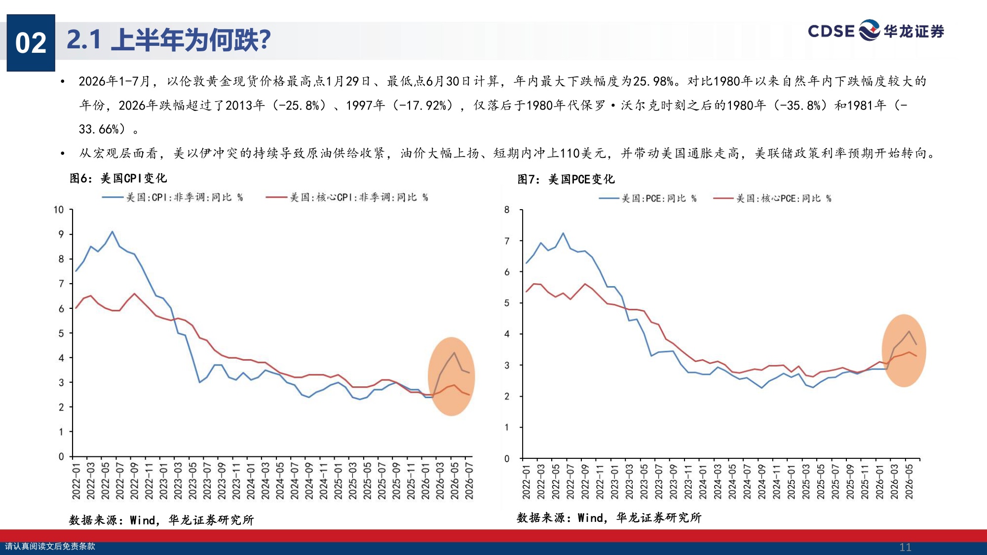 【有色金属】有色金属行业策略报告：有色阶段性逆风已过，黄金结构性顺风渐起-20260831-华龙证券-30页.pdf