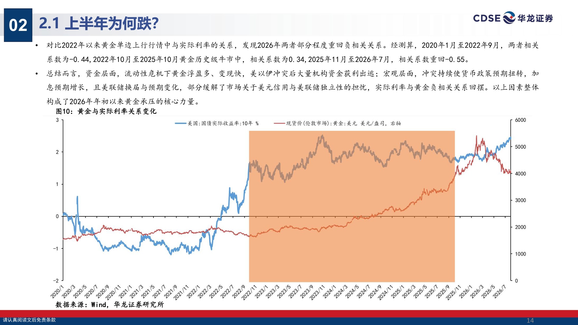【有色金属】有色金属行业策略报告：有色阶段性逆风已过，黄金结构性顺风渐起-20260831-华龙证券-30页.pdf