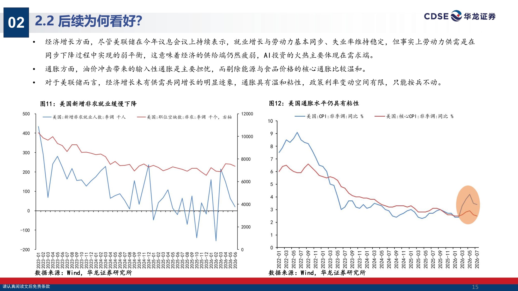 【有色金属】有色金属行业策略报告：有色阶段性逆风已过，黄金结构性顺风渐起-20260831-华龙证券-30页.pdf