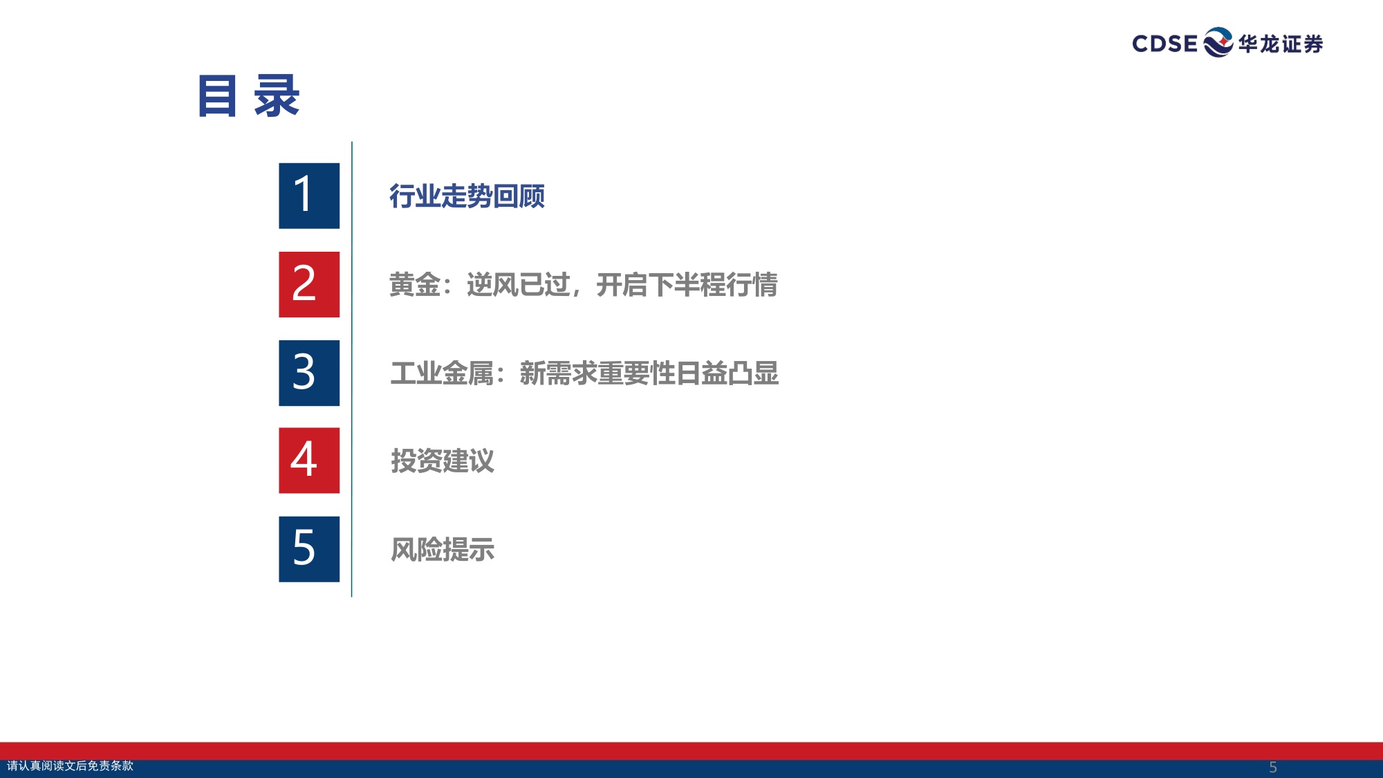 【有色金属】有色金属行业策略报告：有色阶段性逆风已过，黄金结构性顺风渐起-20260831-华龙证券-30页.pdf