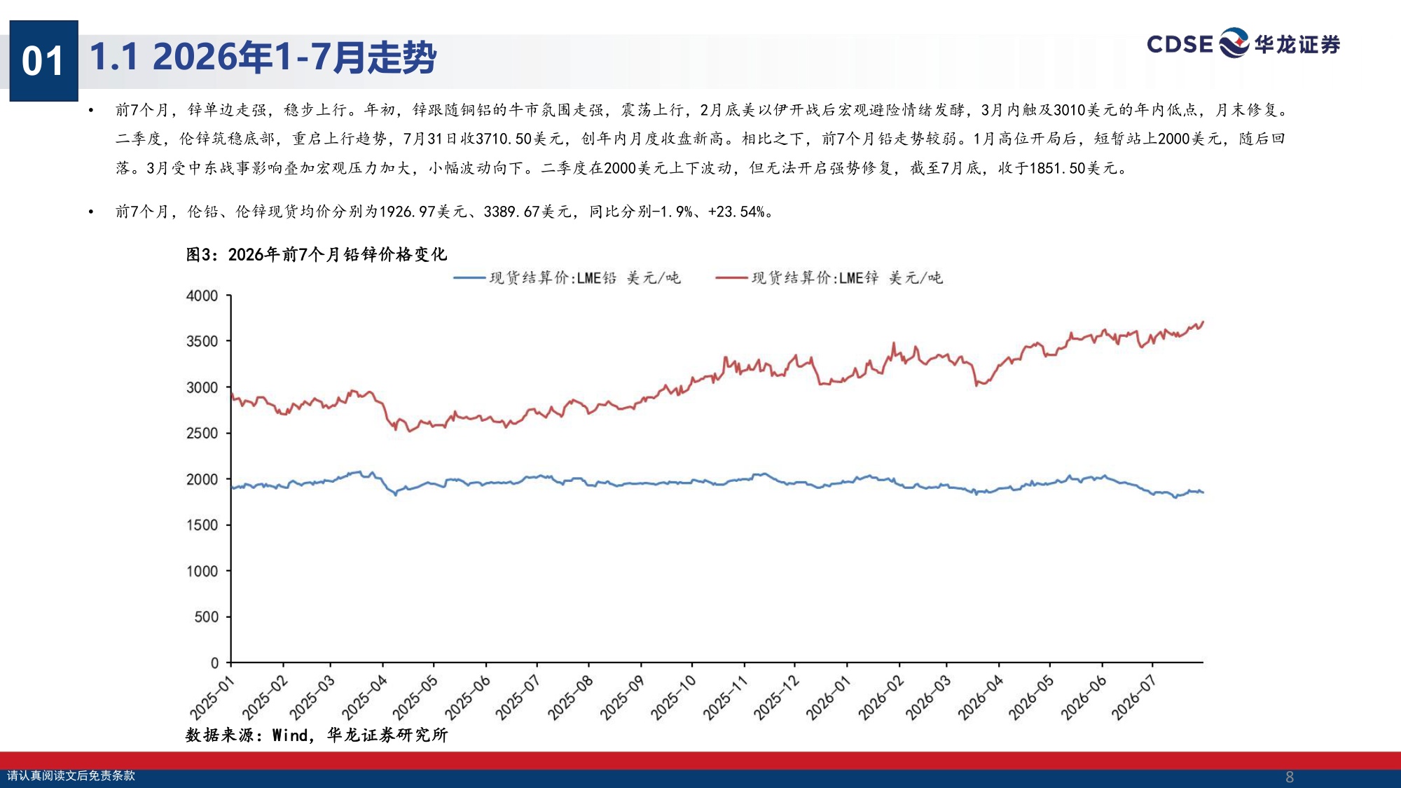 【有色金属】有色金属行业策略报告：有色阶段性逆风已过，黄金结构性顺风渐起-20260831-华龙证券-30页.pdf