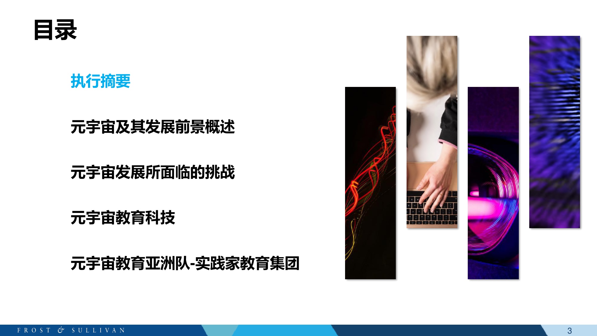 元宇宙+教育科技白皮书-沙利文-61页PPT.pdf