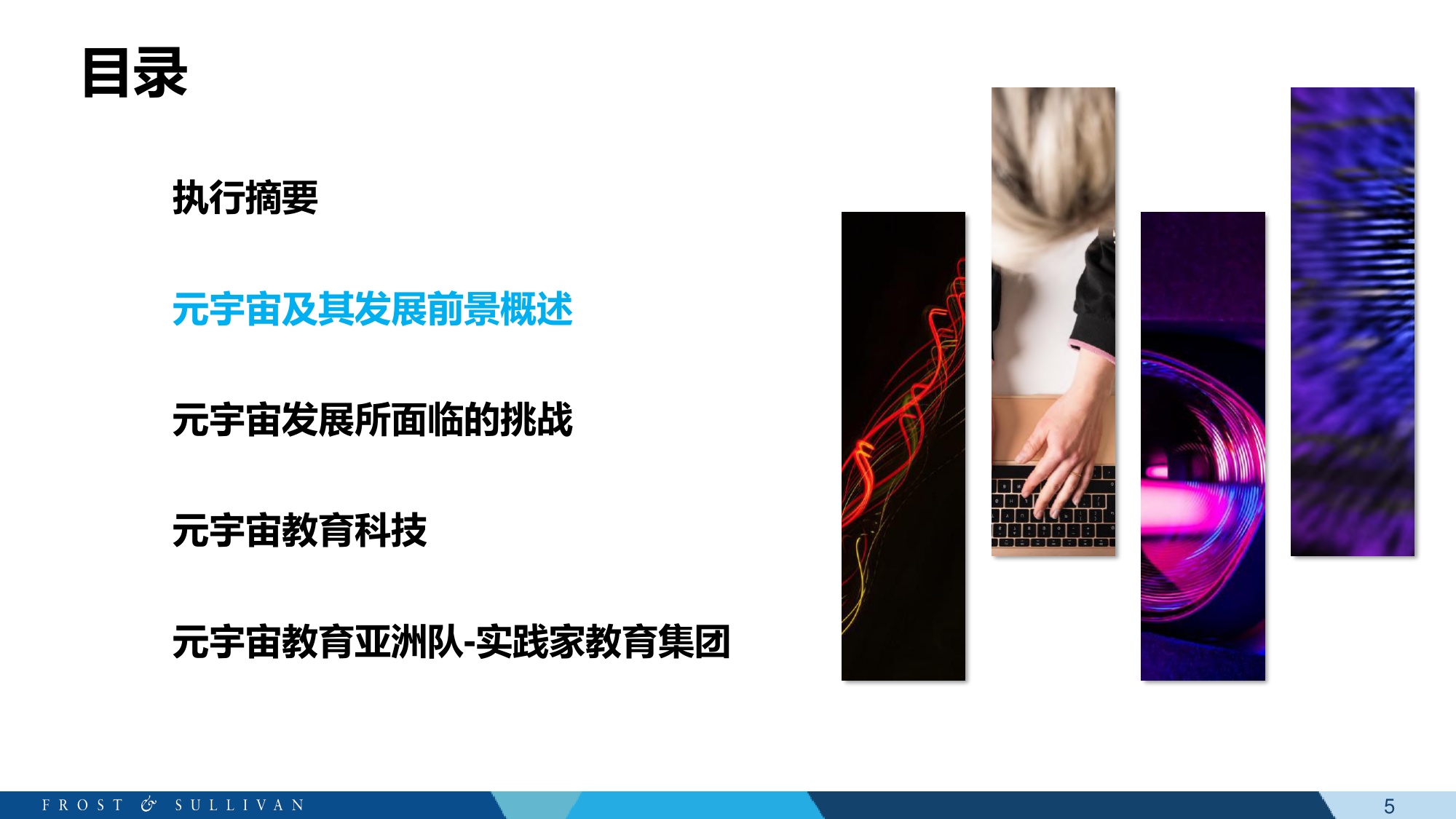 元宇宙+教育科技白皮书-沙利文-61页PPT.pdf