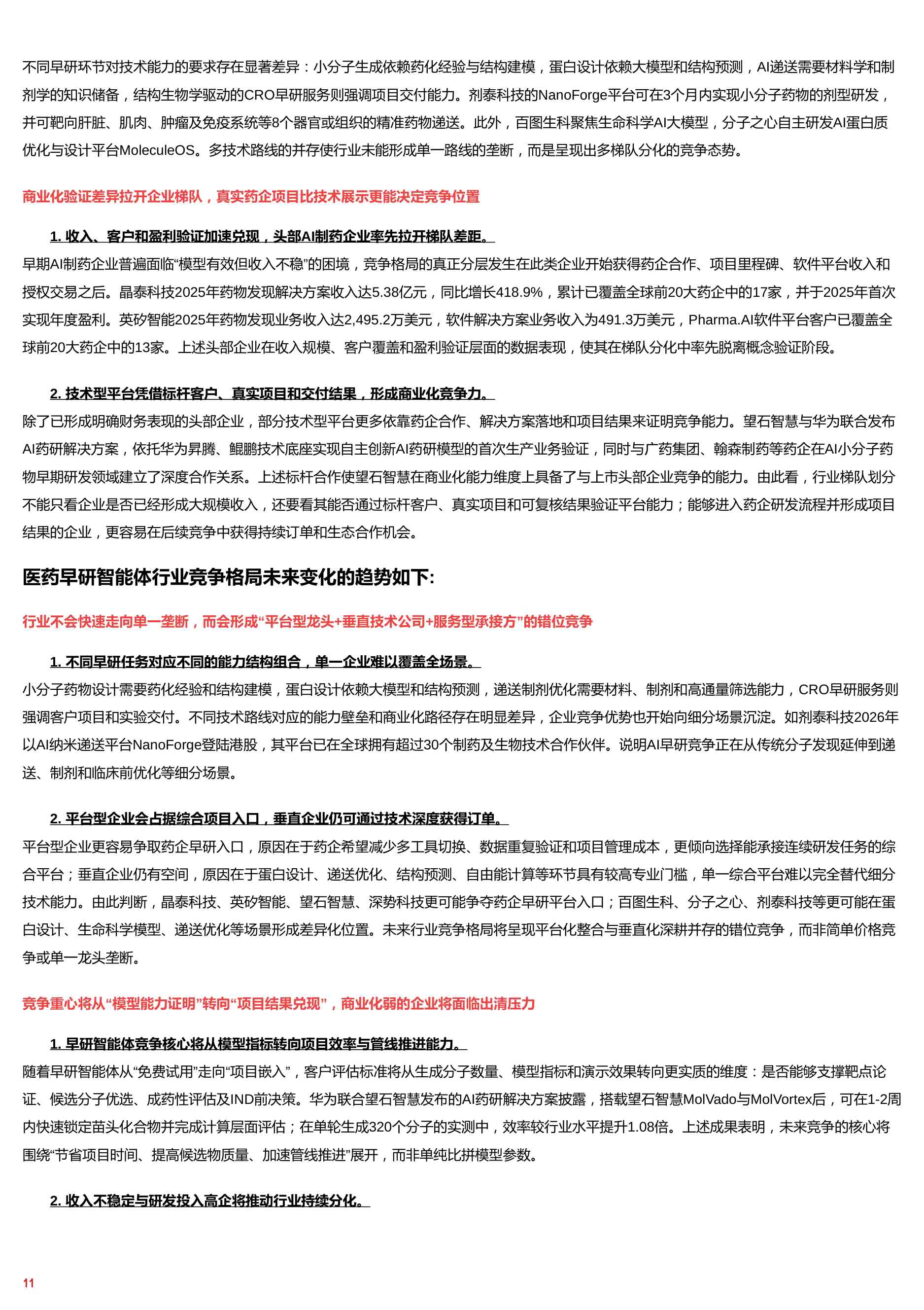 早研智擎——AI驱动下的药物发现范式跃迁与效率革命 头豹词条报告系列-头豹研究院.pdf