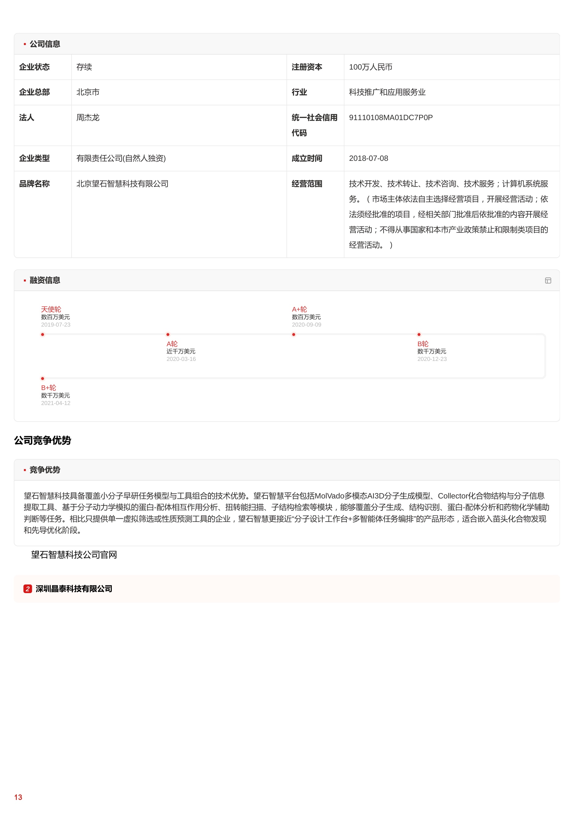 早研智擎——AI驱动下的药物发现范式跃迁与效率革命 头豹词条报告系列-头豹研究院.pdf
