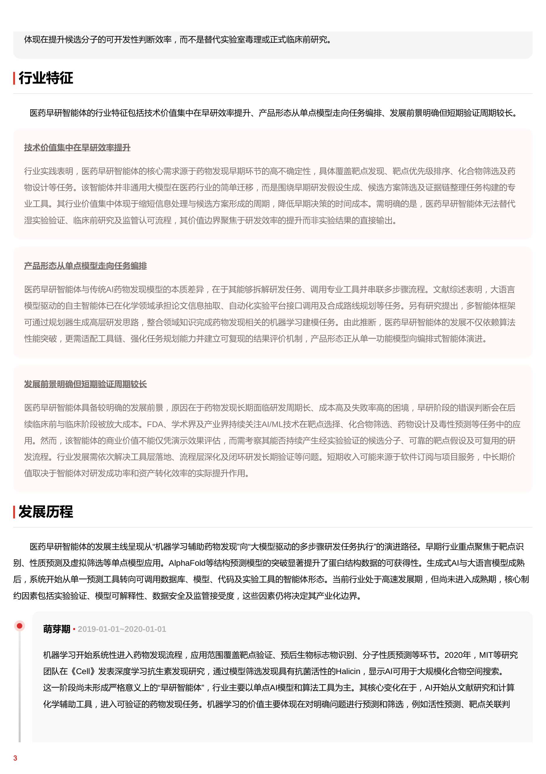 早研智擎——AI驱动下的药物发现范式跃迁与效率革命 头豹词条报告系列-头豹研究院.pdf