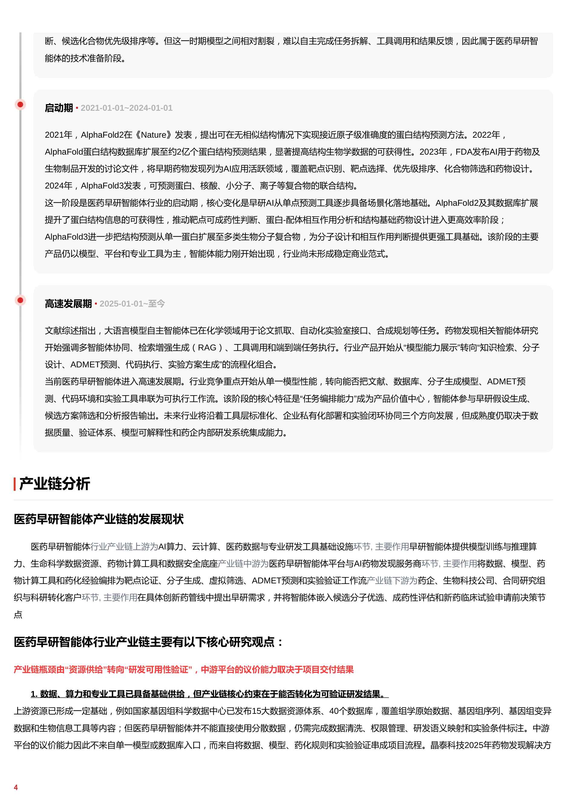 早研智擎——AI驱动下的药物发现范式跃迁与效率革命 头豹词条报告系列-头豹研究院.pdf