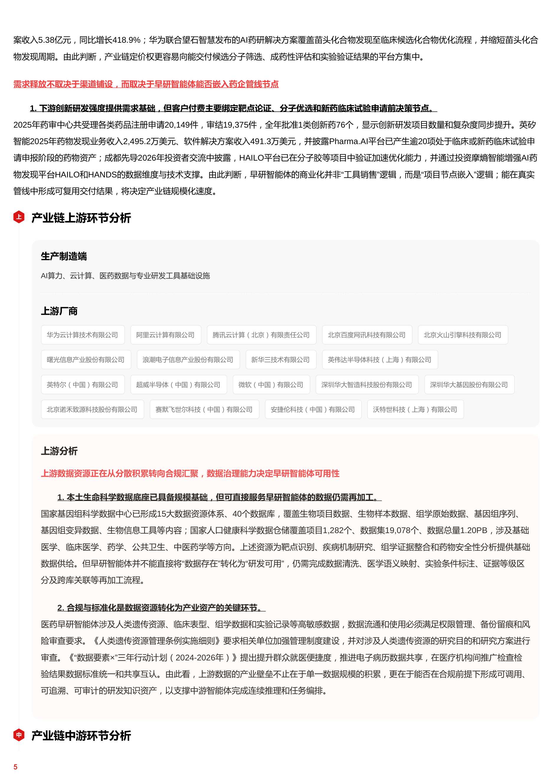 早研智擎——AI驱动下的药物发现范式跃迁与效率革命 头豹词条报告系列-头豹研究院.pdf