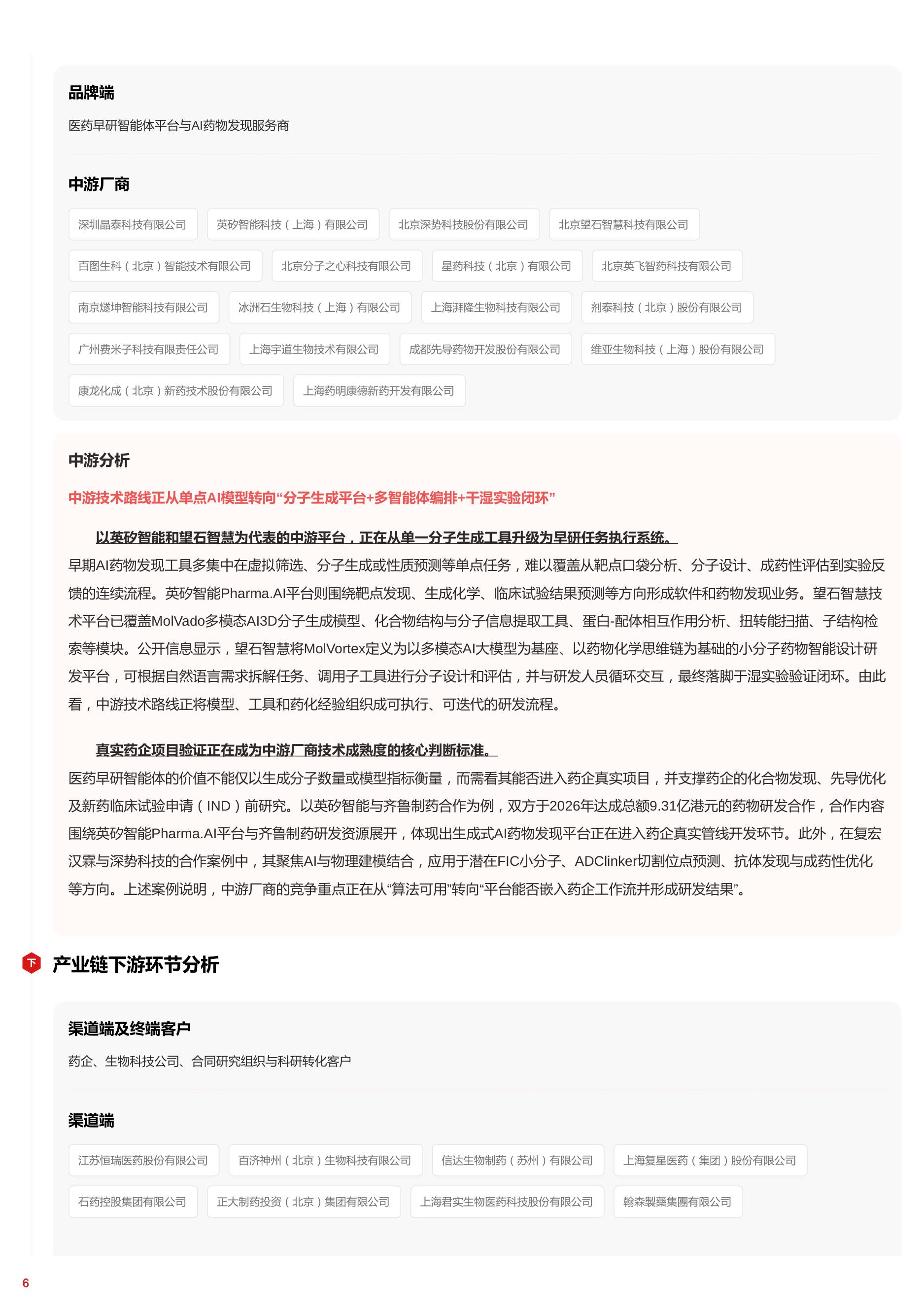 早研智擎——AI驱动下的药物发现范式跃迁与效率革命 头豹词条报告系列-头豹研究院.pdf