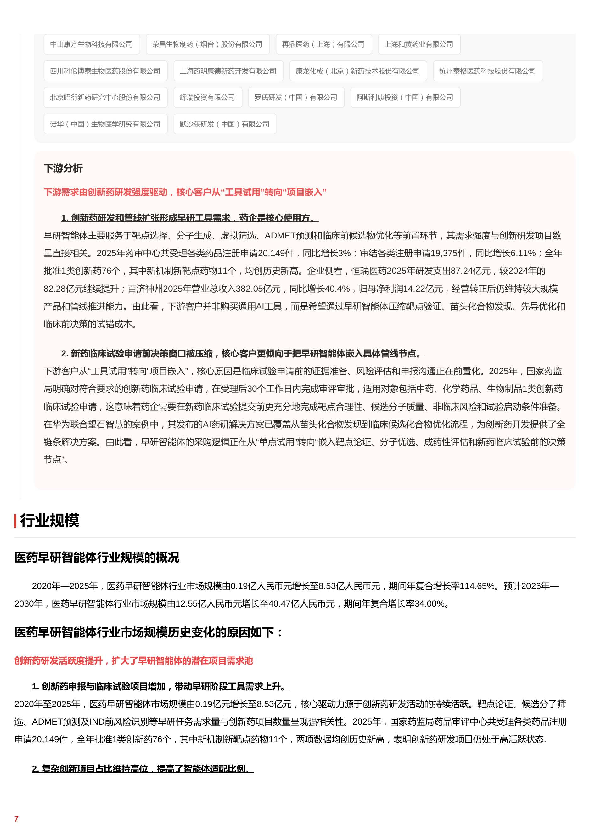 早研智擎——AI驱动下的药物发现范式跃迁与效率革命 头豹词条报告系列-头豹研究院.pdf