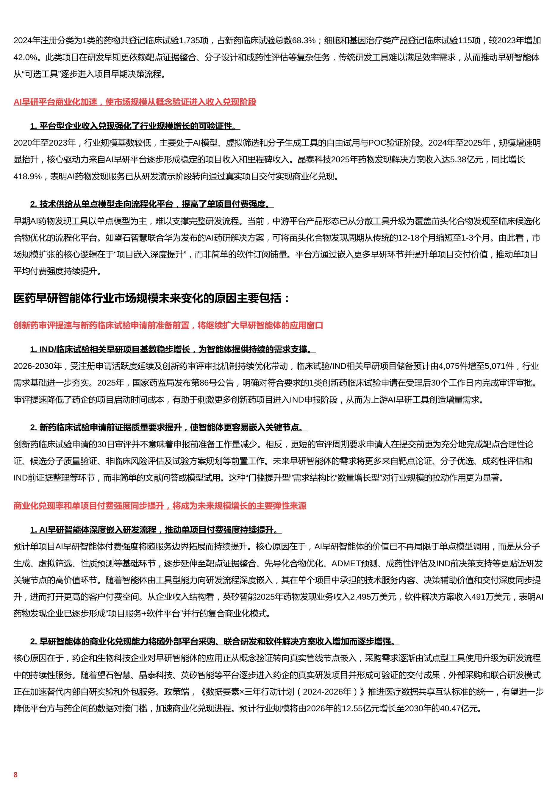 早研智擎——AI驱动下的药物发现范式跃迁与效率革命 头豹词条报告系列-头豹研究院.pdf