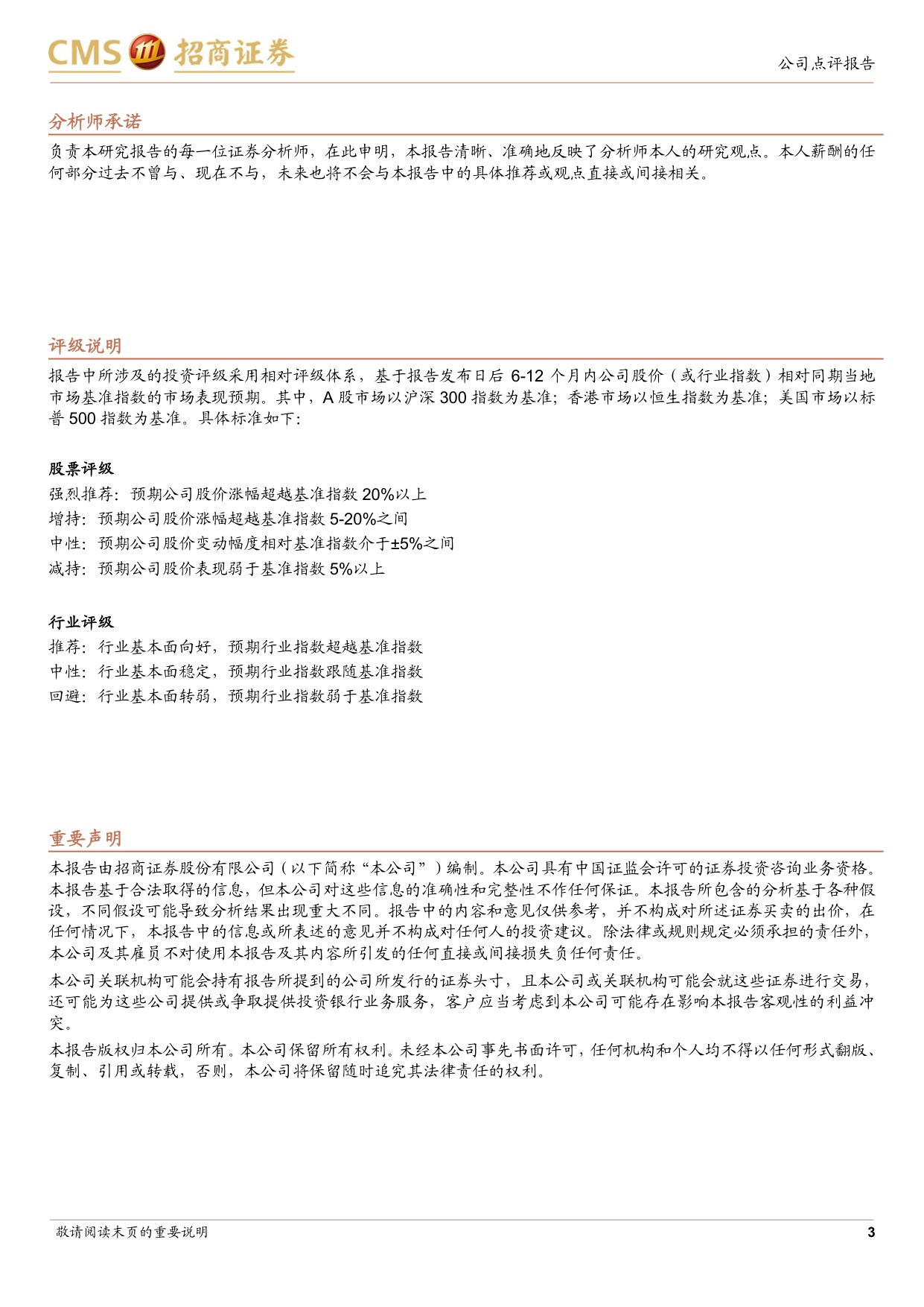 招商证券-赛诺医疗-688108-国内新产品放量迅速海外市场持续拓展.pdf