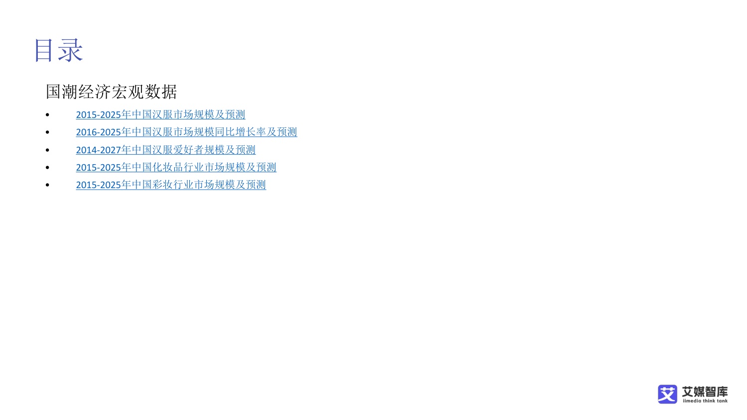 中国国潮经济行业发展状况与消费行为调查数据.pdf
