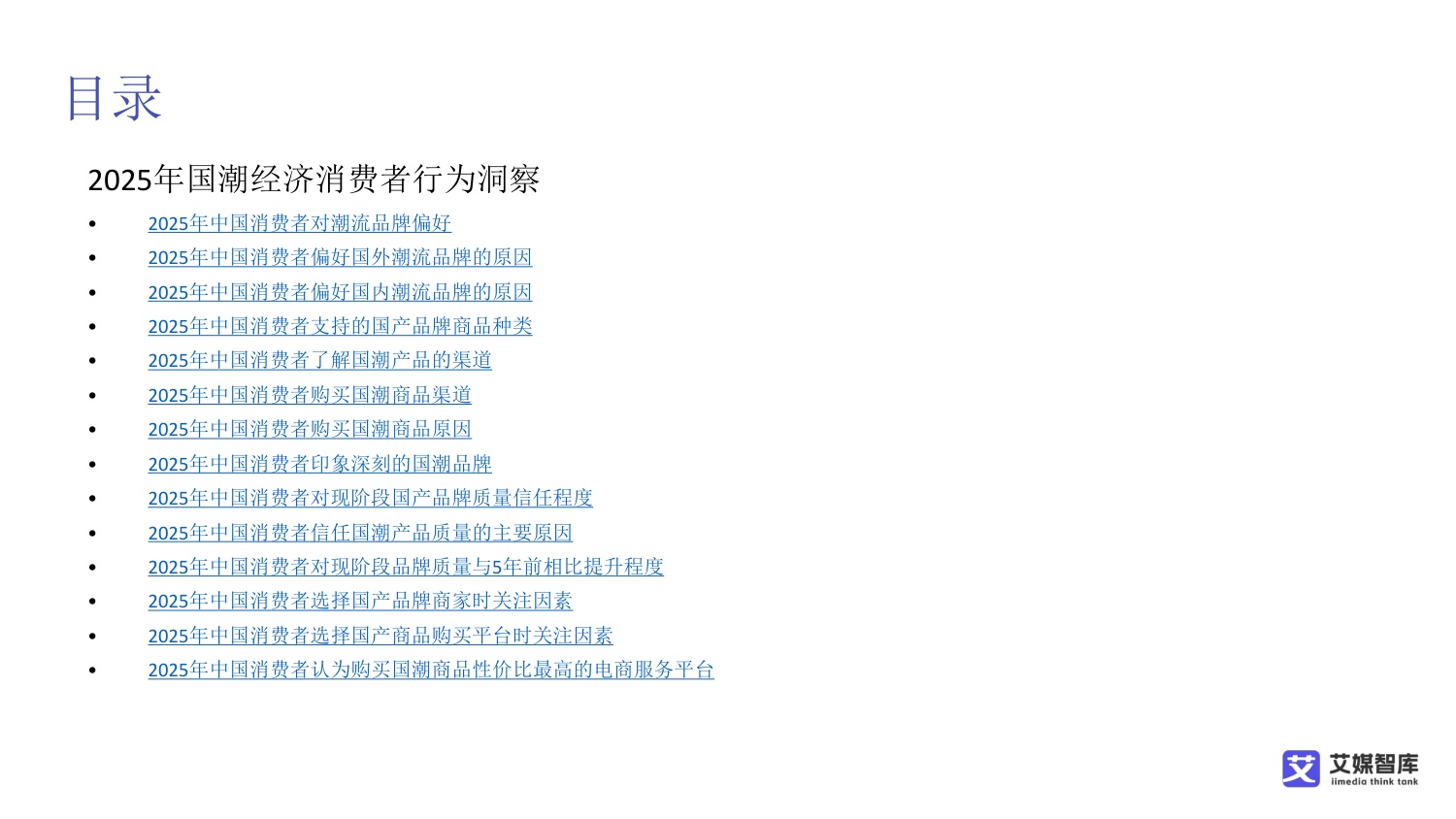中国国潮经济行业发展状况与消费行为调查数据.pdf
