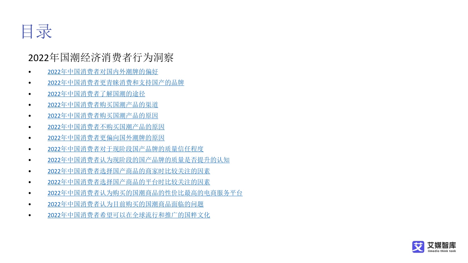 中国国潮经济行业发展状况与消费行为调查数据.pdf