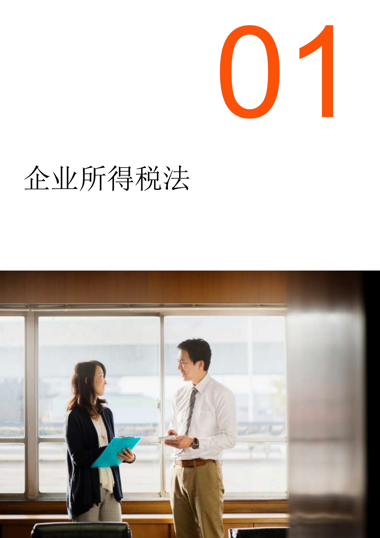 中华人民共和国税收概述2026-普华永道.pdf