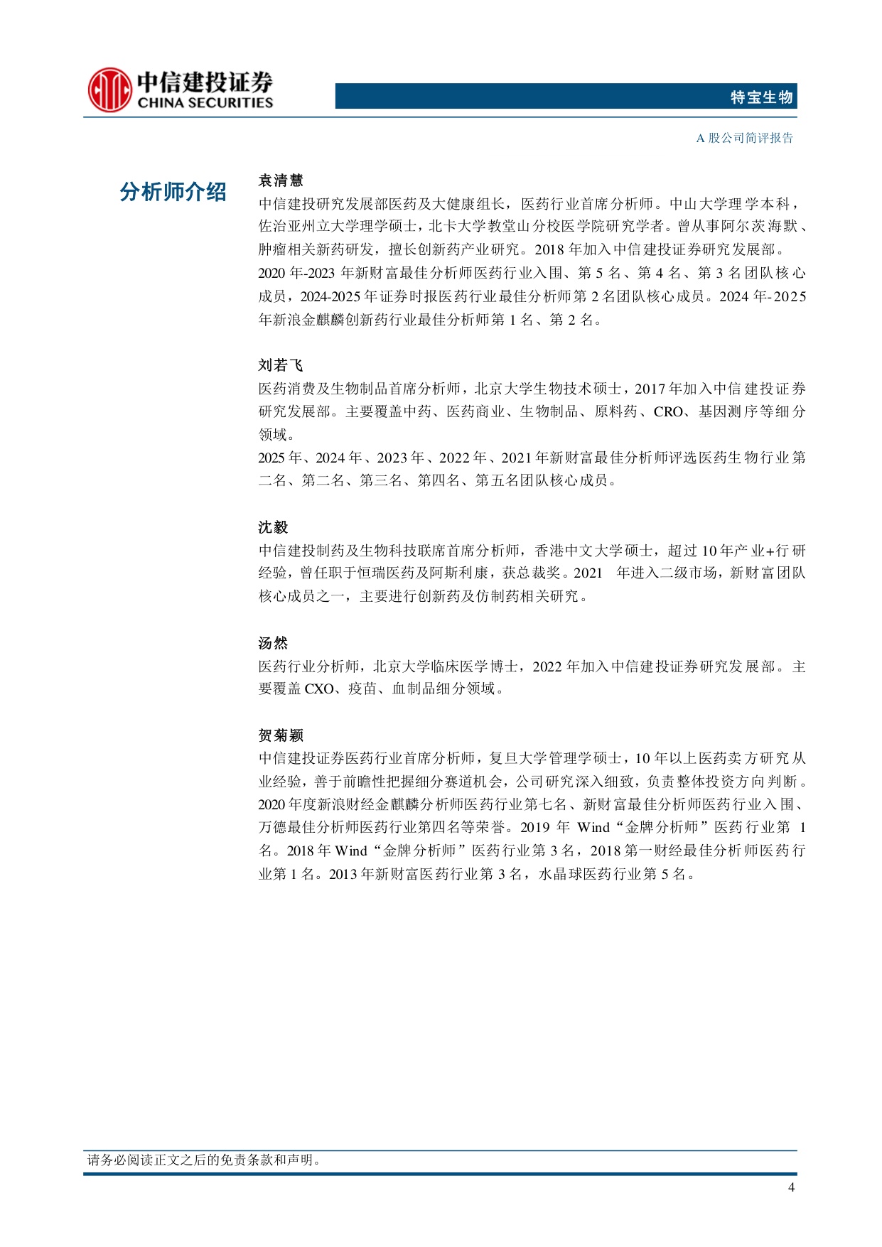 中信建投证券-特宝生物-688278-核心产品持续放量发行可转债注入发展新动能.pdf