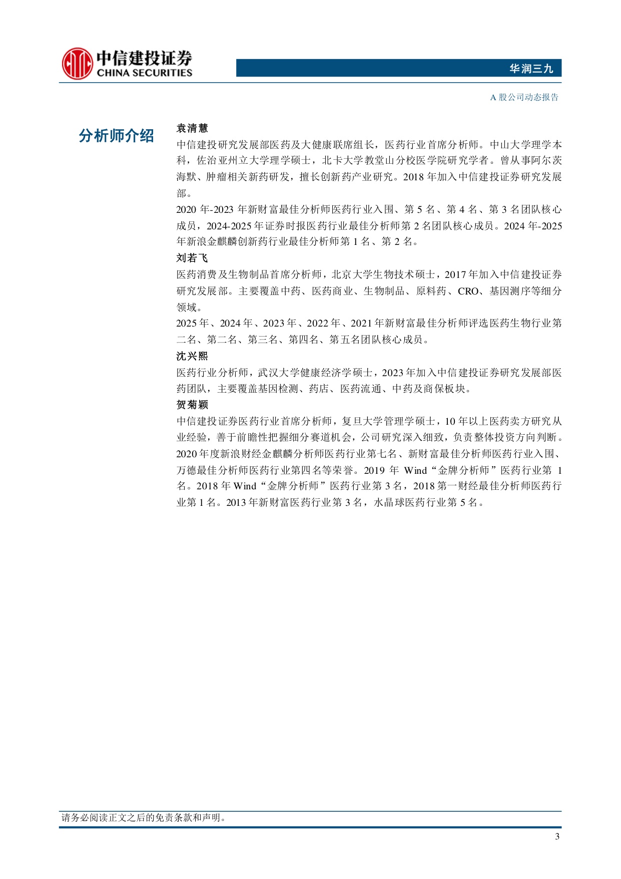 中信建投证券-华润三九-000999-Q2利润增长加速内生韧性体现.pdf