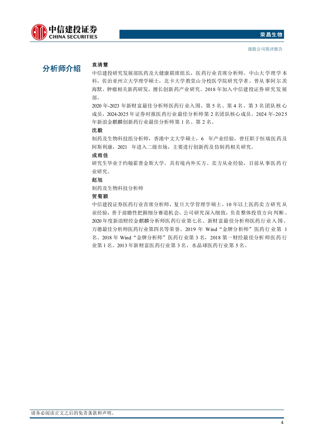 中信建投证券-荣昌生物-09995-9995.HK中报业绩表现符合预期RC148海外临床持续推进.pdf