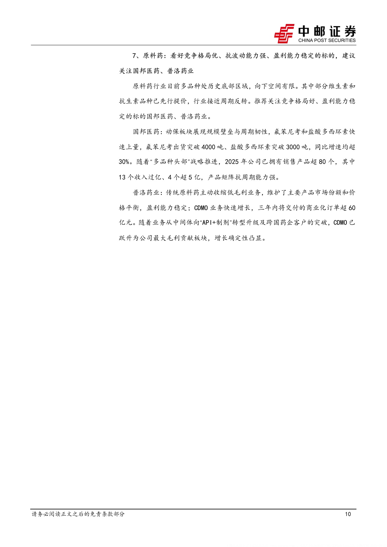 中邮证券-医药生物行业报告mRNA肿瘤疫苗重磅疗法终迎突破看好相关产业链制药和测序公司.pdf