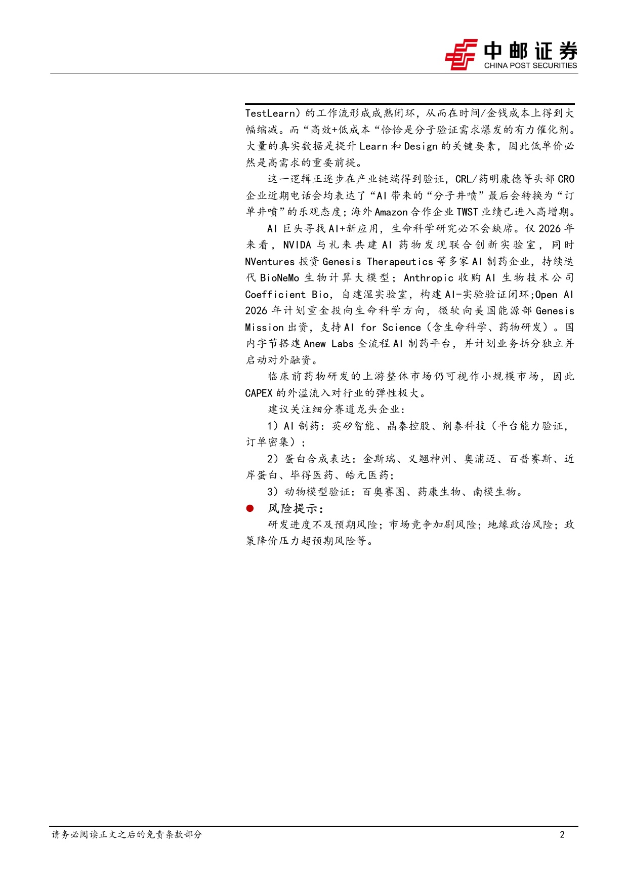 中邮证券-医药生物行业报告mRNA肿瘤疫苗重磅疗法终迎突破看好相关产业链制药和测序公司.pdf