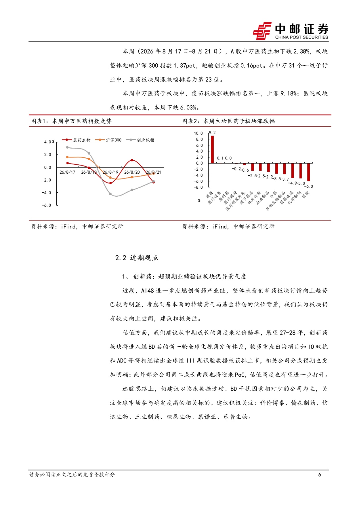 中邮证券-医药生物行业报告mRNA肿瘤疫苗重磅疗法终迎突破看好相关产业链制药和测序公司.pdf