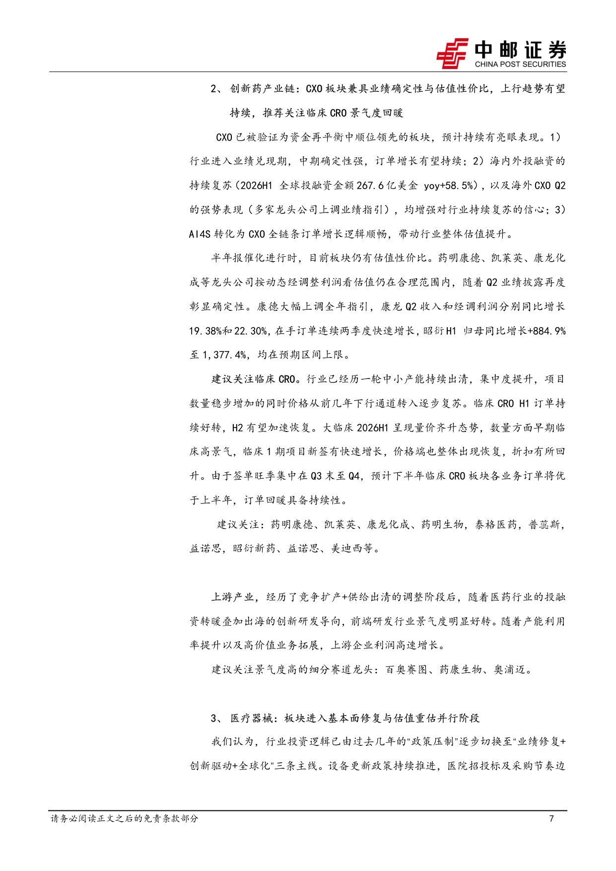 中邮证券-医药生物行业报告mRNA肿瘤疫苗重磅疗法终迎突破看好相关产业链制药和测序公司.pdf