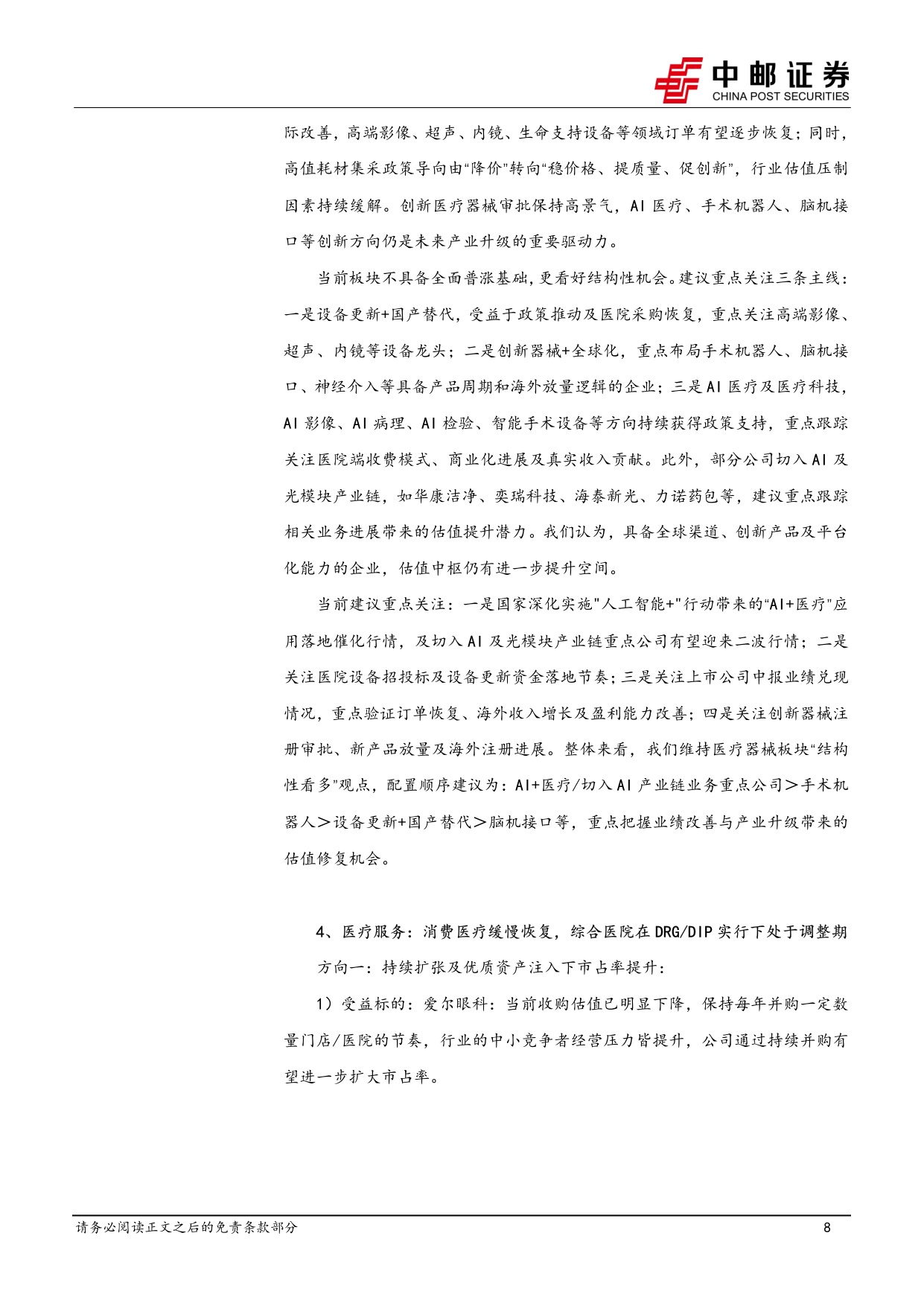 中邮证券-医药生物行业报告mRNA肿瘤疫苗重磅疗法终迎突破看好相关产业链制药和测序公司.pdf