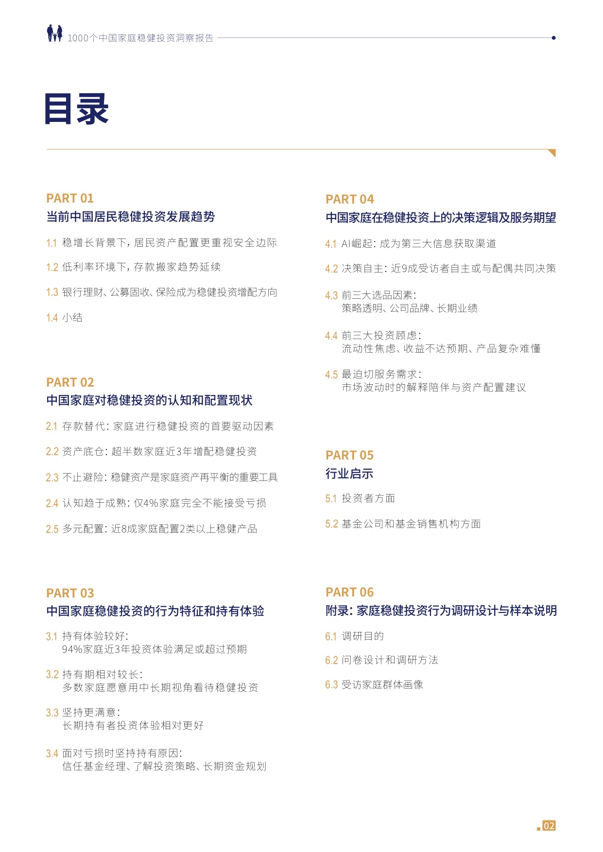 1000个中国家庭稳健投资洞察报告2026-中欧基金.pdf