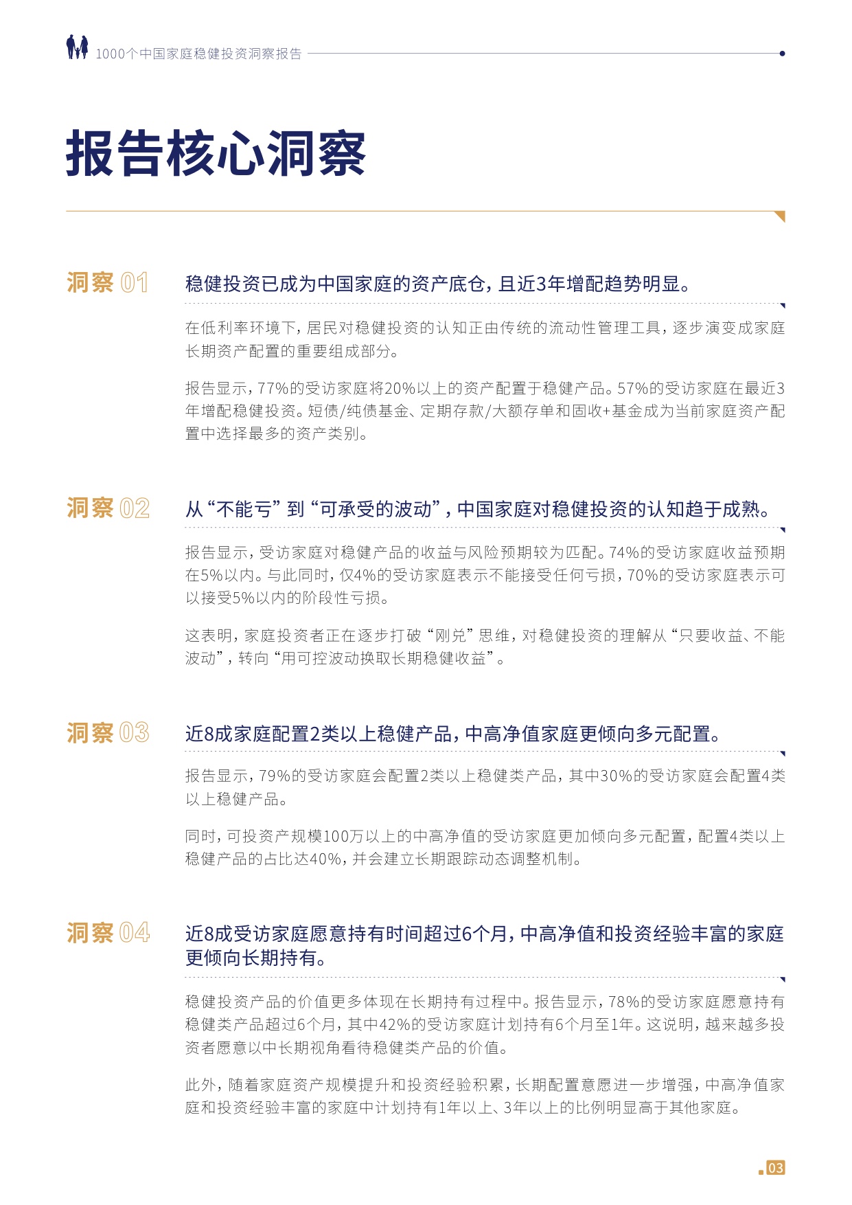 1000个中国家庭稳健投资洞察报告2026-中欧基金.pdf