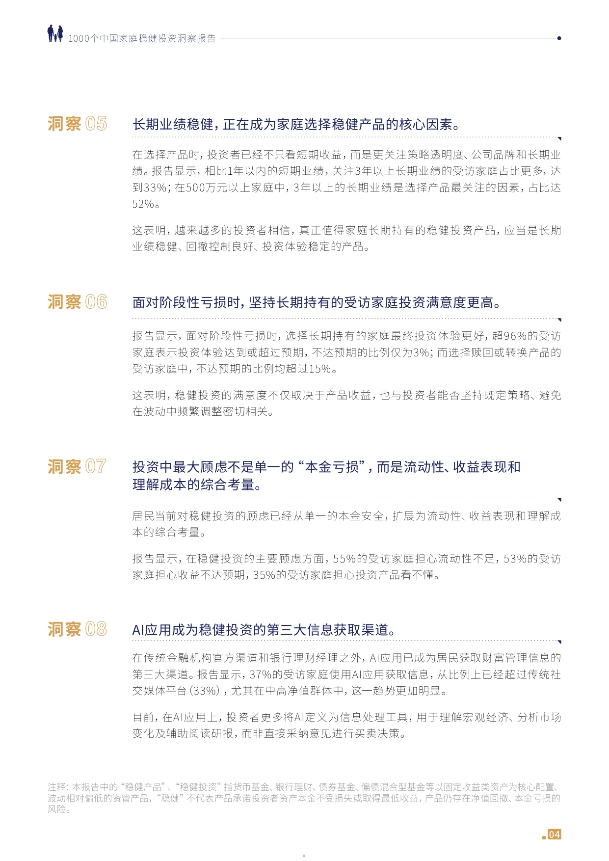 1000个中国家庭稳健投资洞察报告2026-中欧基金.pdf