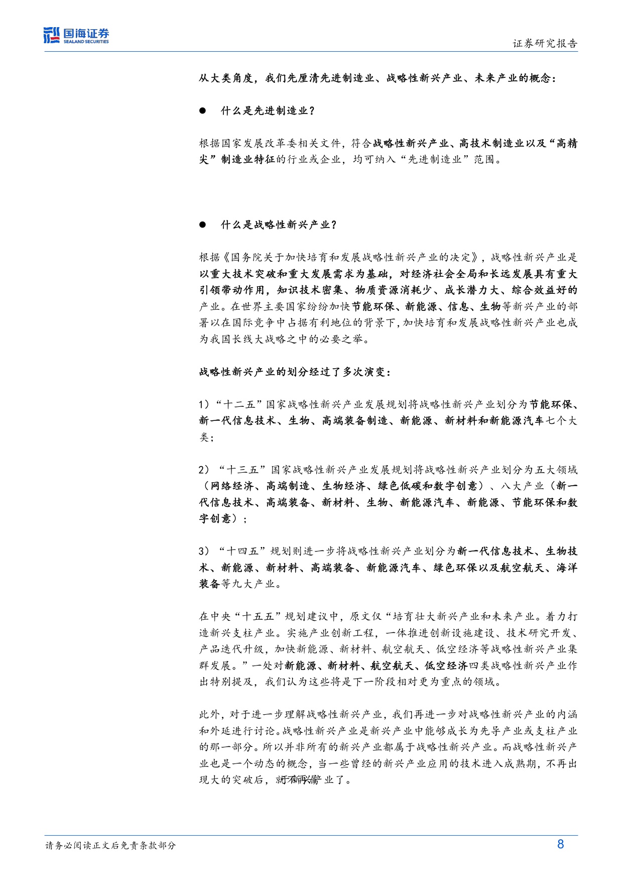 109页-国海证券-固定收益深度研究：读懂2026（二），36省市政府工作报告中的产业雄心.pdf