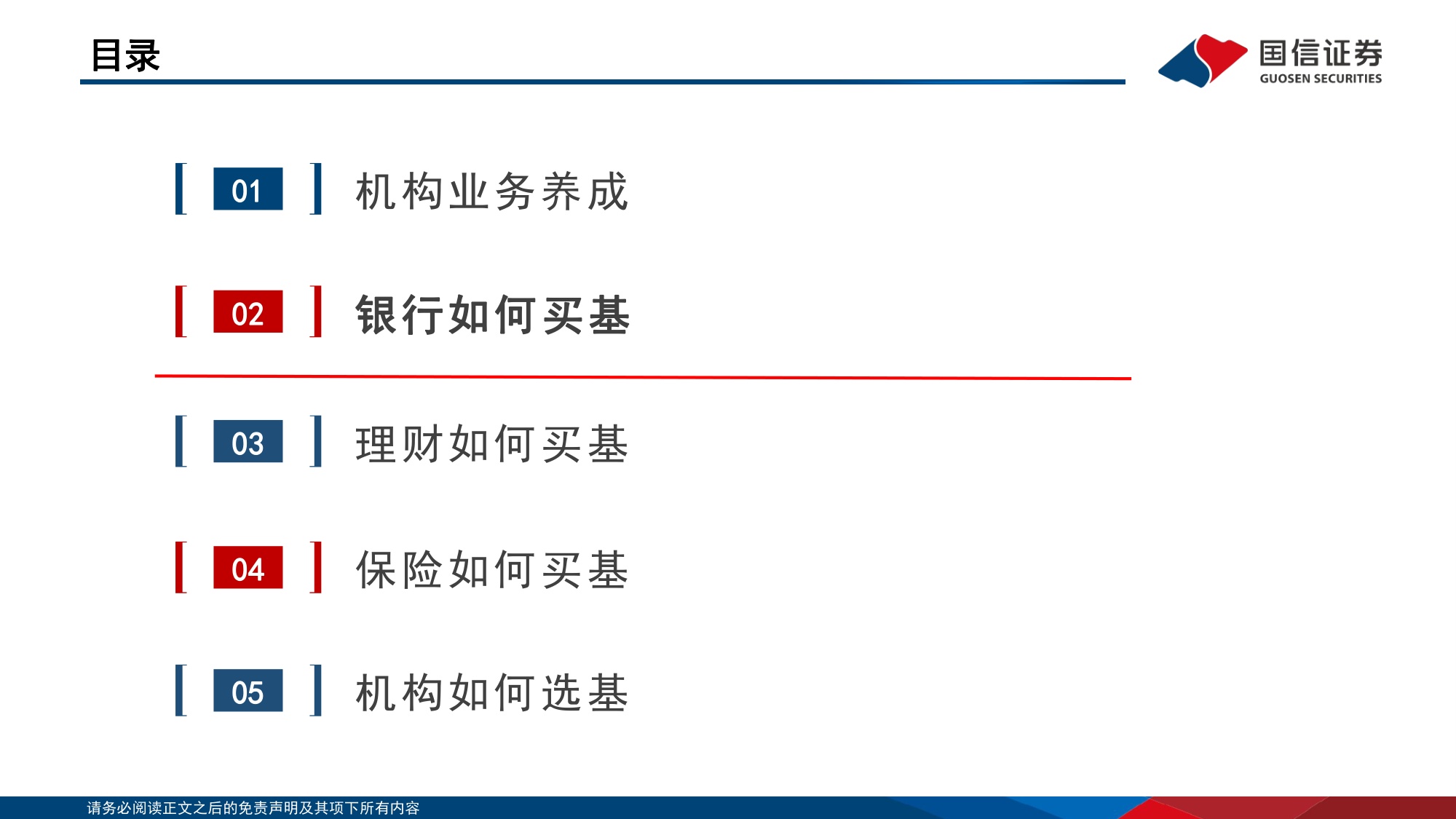 123页PPT-中国机构配置手册（2026版）之机构合作篇：金融机构买基攻略.pdf