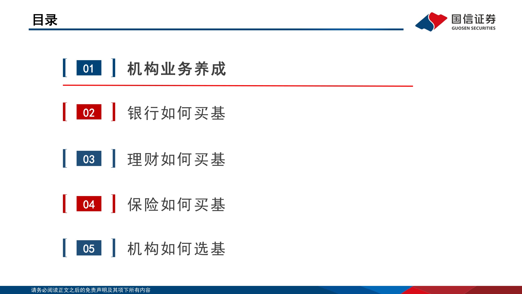 123页PPT-中国机构配置手册（2026版）之机构合作篇：金融机构买基攻略.pdf