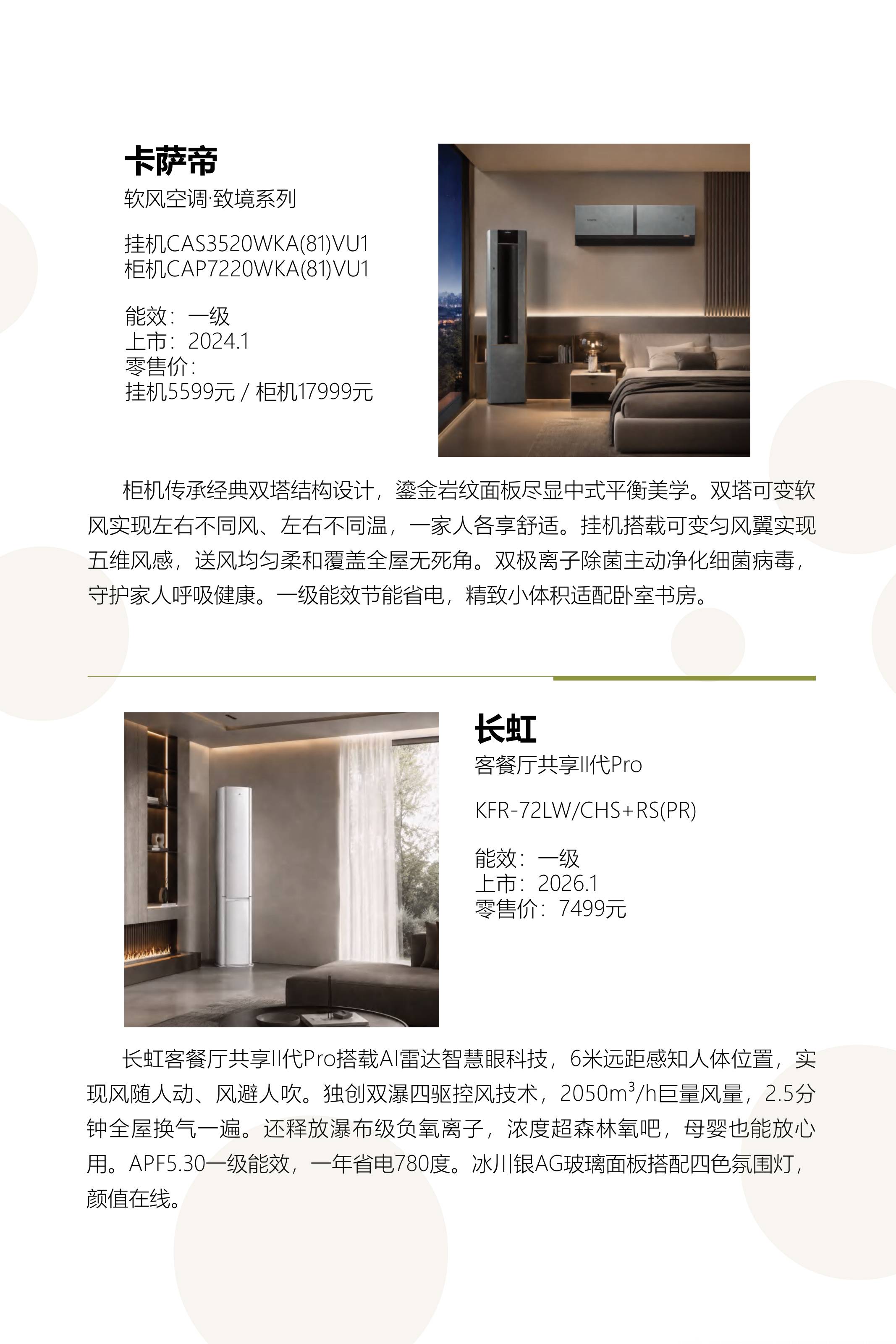 20262027空调行业创新趋势及新品研究报告-中国家电网.pdf