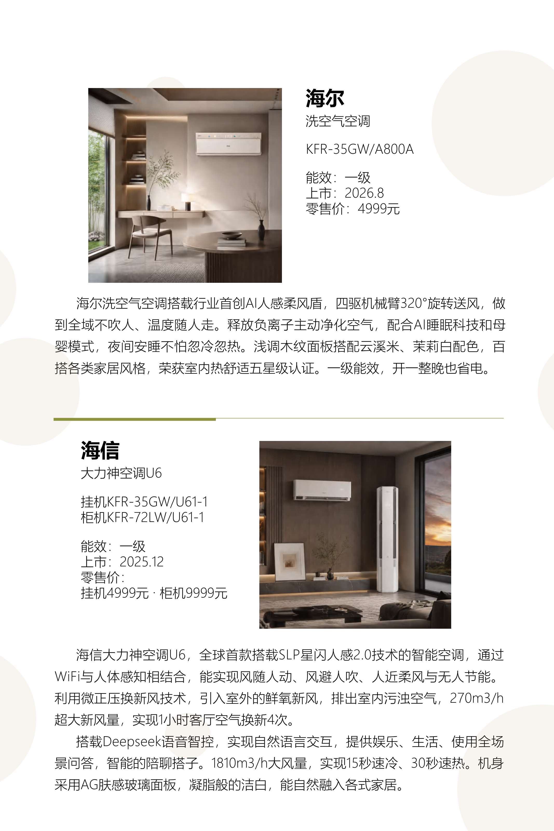 20262027空调行业创新趋势及新品研究报告-中国家电网.pdf
